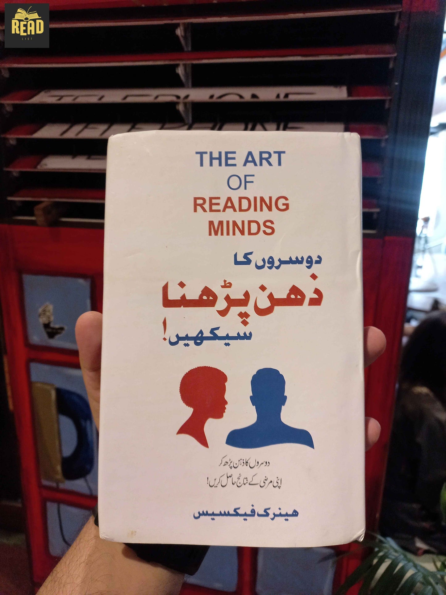 The Art of Reading Minds Urdu book front cover by Henrik Fexeus | ReadList.pk