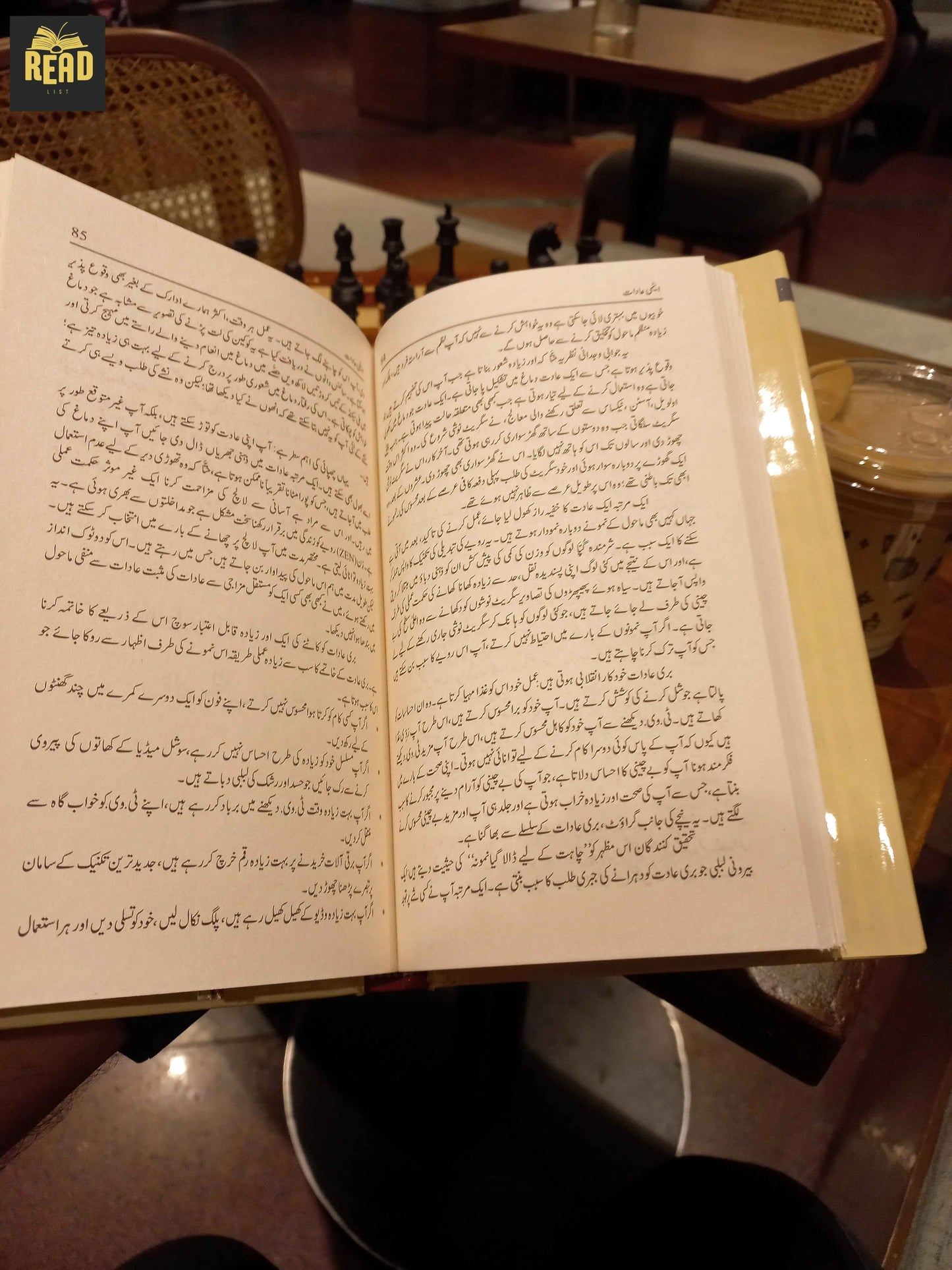 Atomic Habits Urdu inside book by James Clear translated by Ameer Khan Hikmat | ReadList.pk