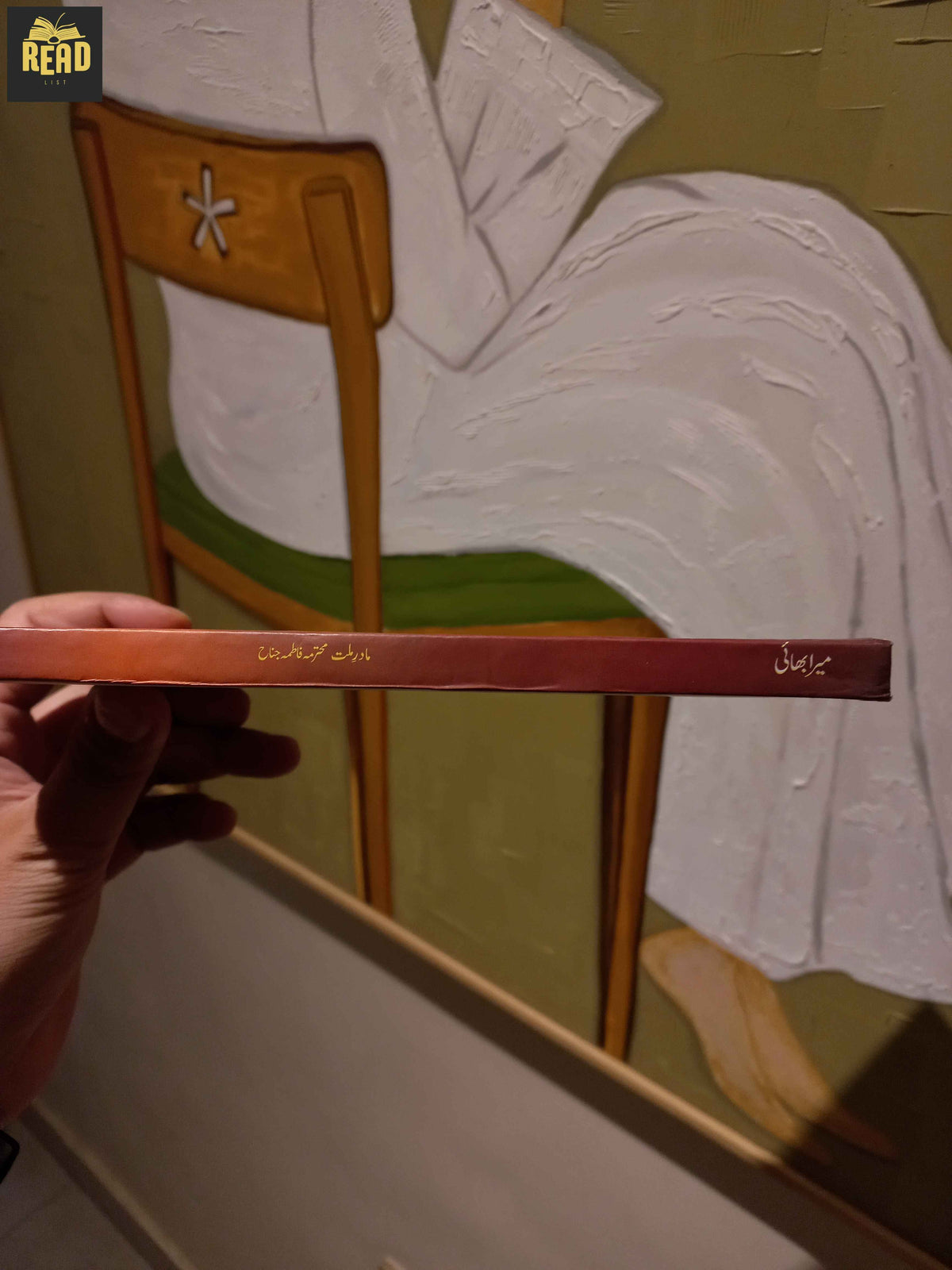 Additional product photo of میرا بھائی (Mera Bhai) by Mohtarma Fatima Jinnah