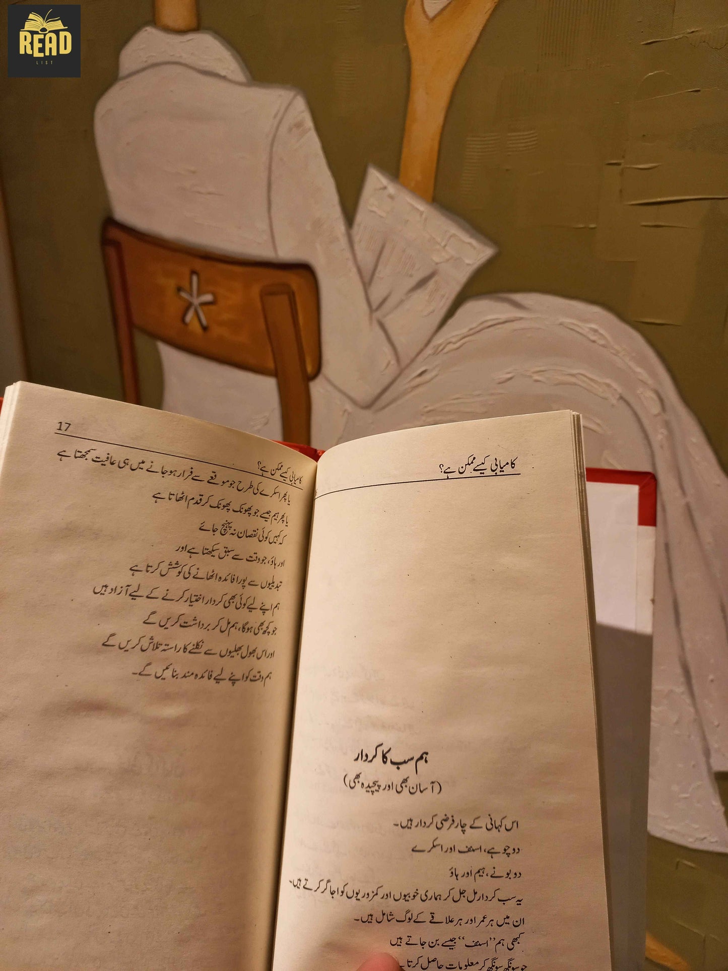 Inside pages of Who Moved My Cheese? (کامیابی کیسے ممکن ہے) by Dr. Spencer Johnson