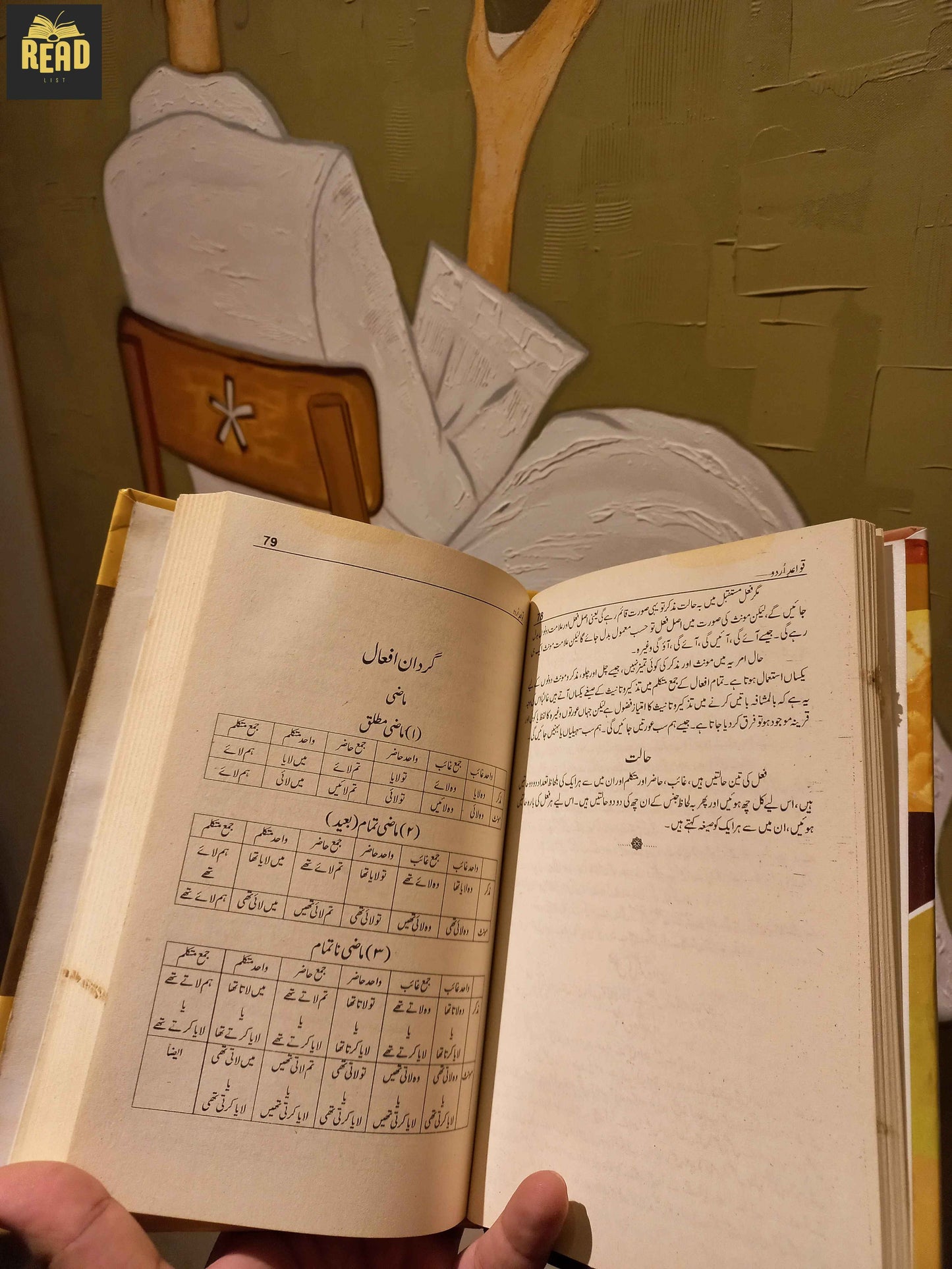 Inside pages of قواعدِ اردو (Qawaid-e-Urdu) by Dr. Maulvi Abdul Haq