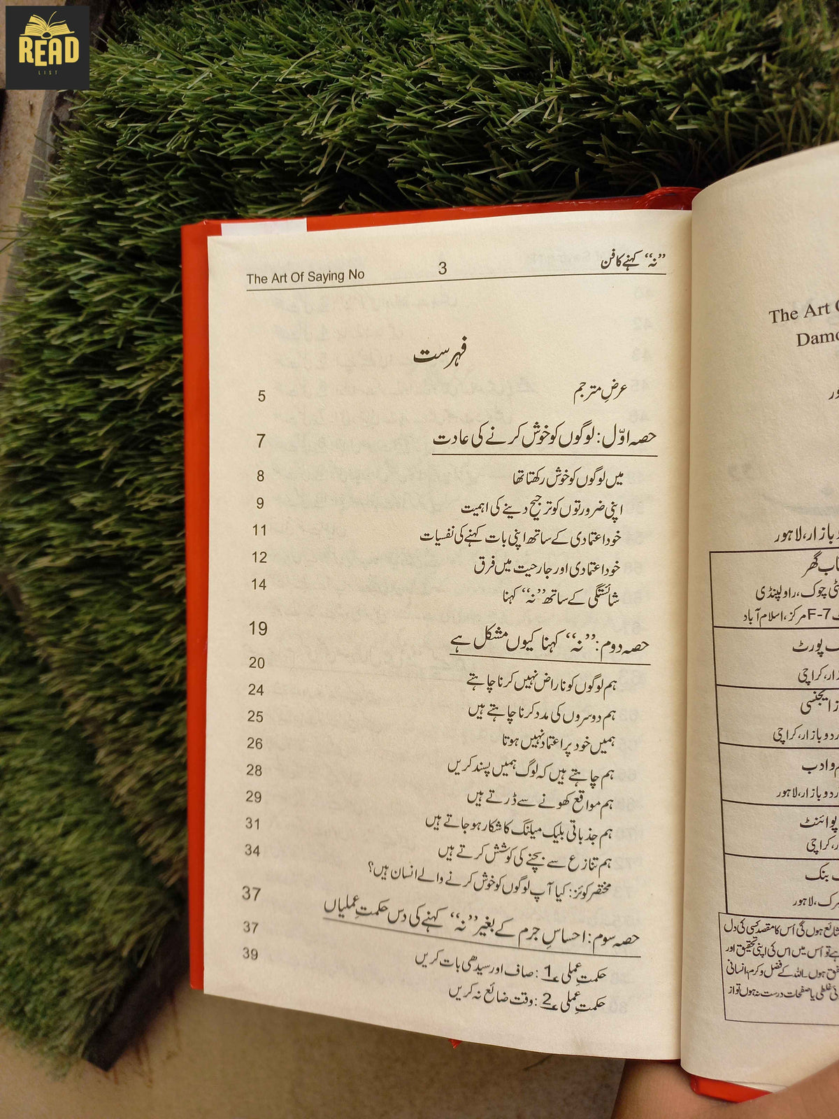 Inside pages of No Means No by Damon Zahariades Urdu