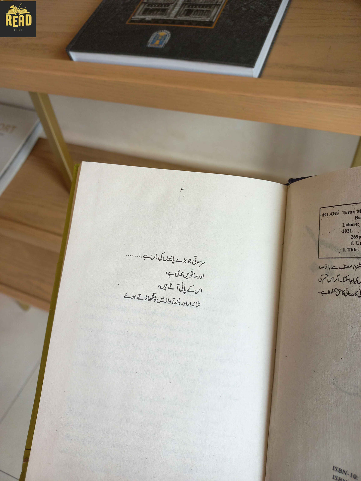 Inside pages of Bahao (بہاؤ) by Mustansar Hussain Tarar Urdu novel