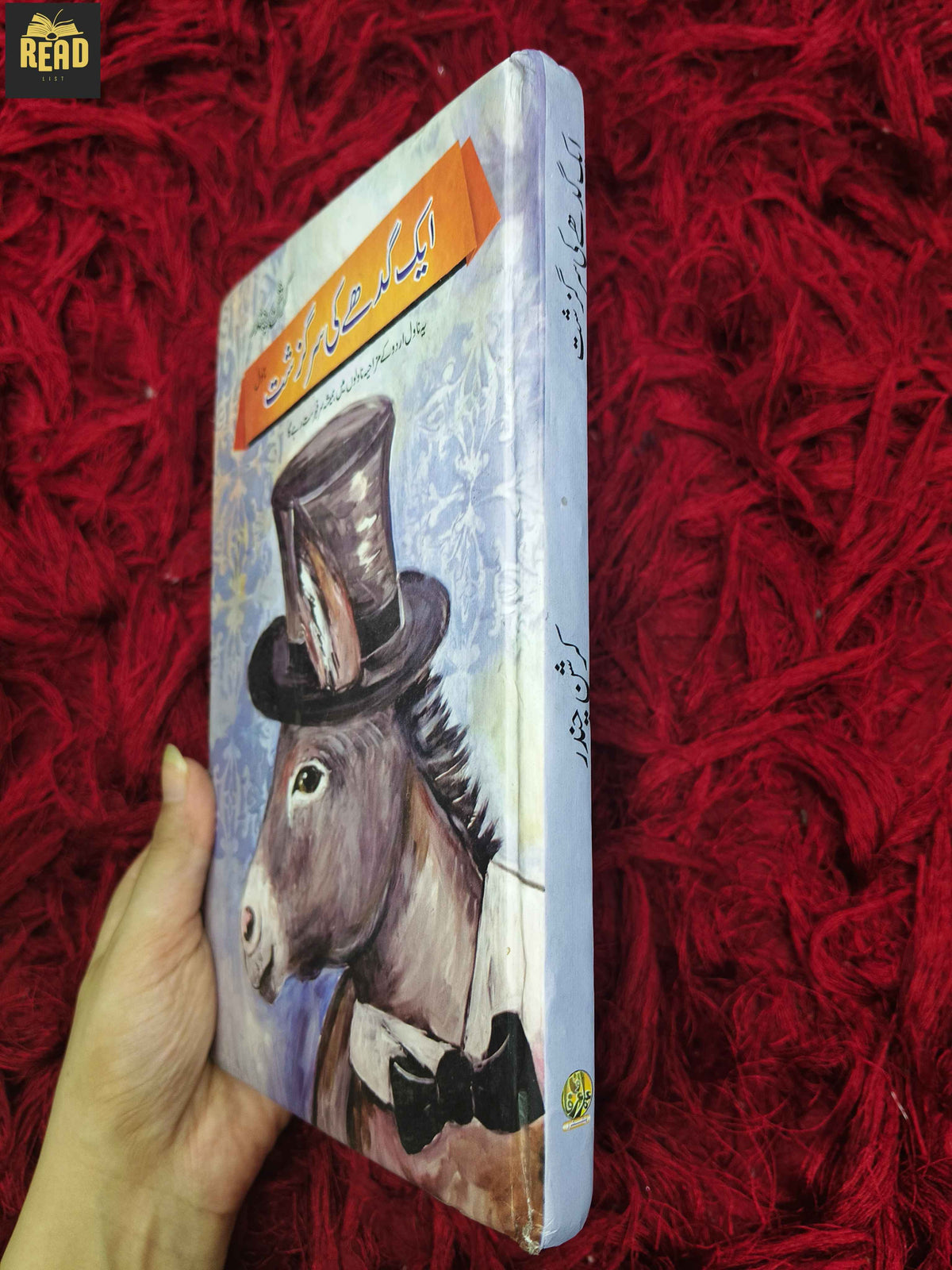 Ek Gadhy Ki Sarguzisht by Krishan Chander book spine