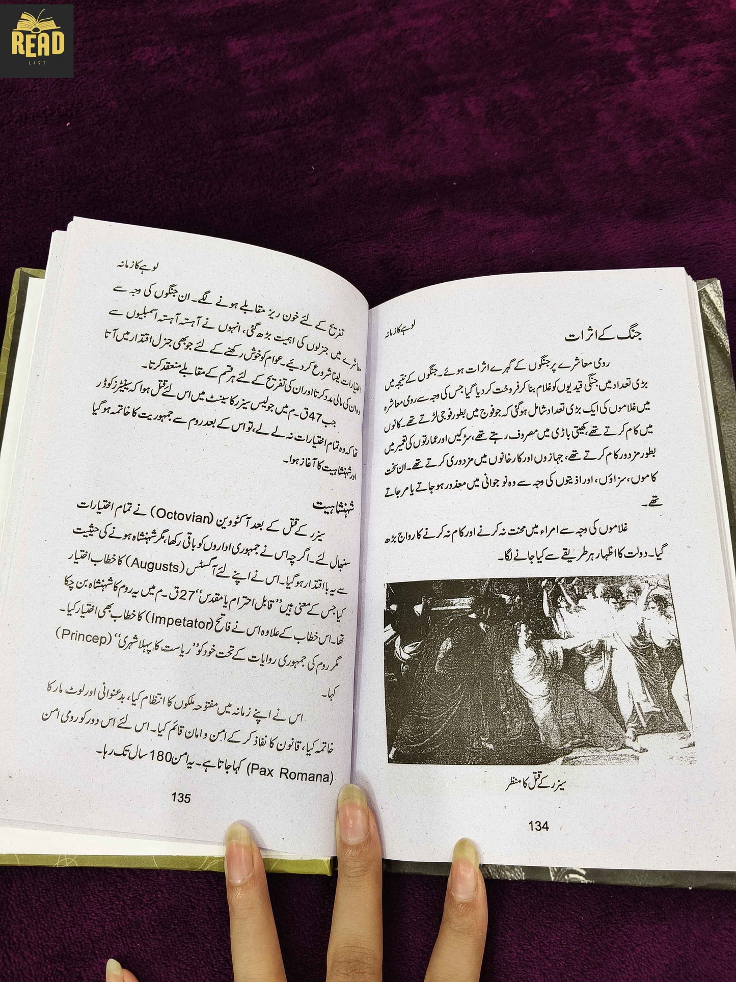 Lohay Ka Zamana by Dr Mubarak Ali Urdu history book inside pages