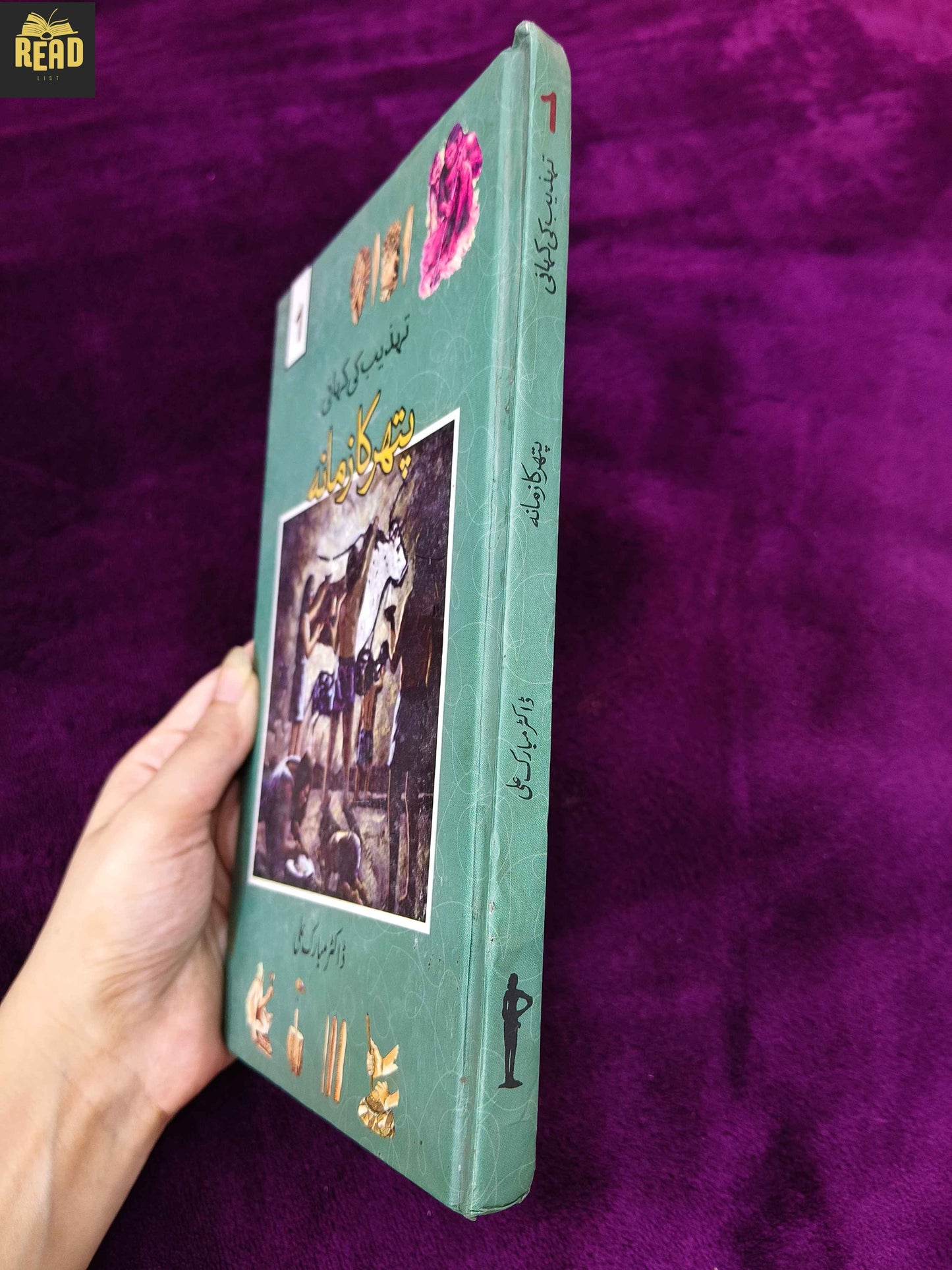 Pathar Ka Zamana by Dr Mubarak Ali Urdu book spine