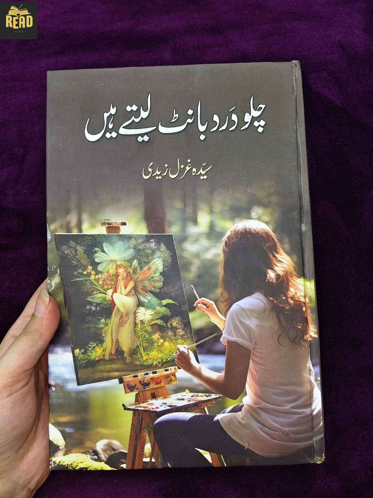 Chalo Dard Bant Lety Hain by Syed Ghazal Zaidi Urdu book front cover