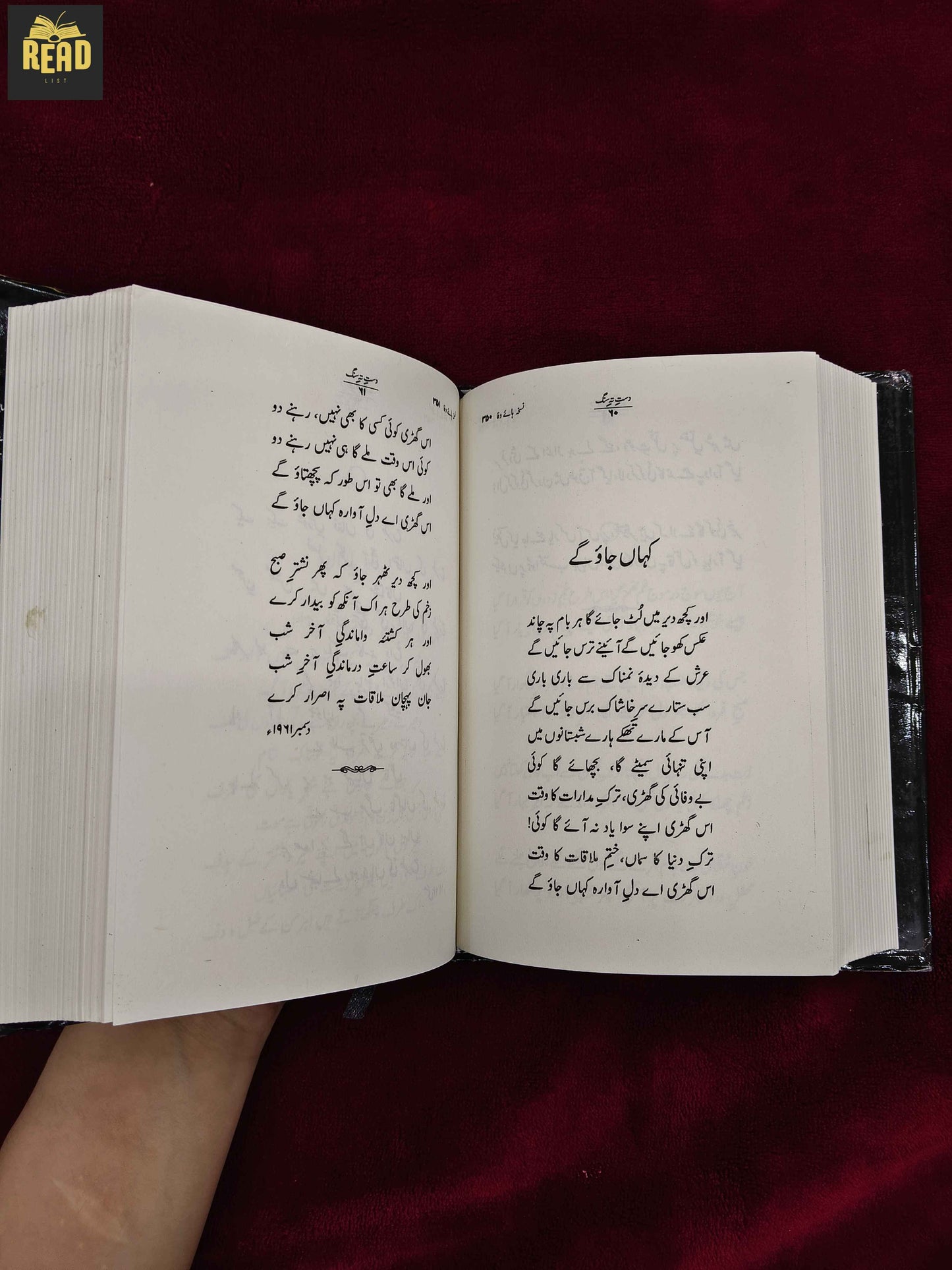 Nuskha Haye Wafa Urdu poetry book by Faiz Ahmed Faiz inside pages