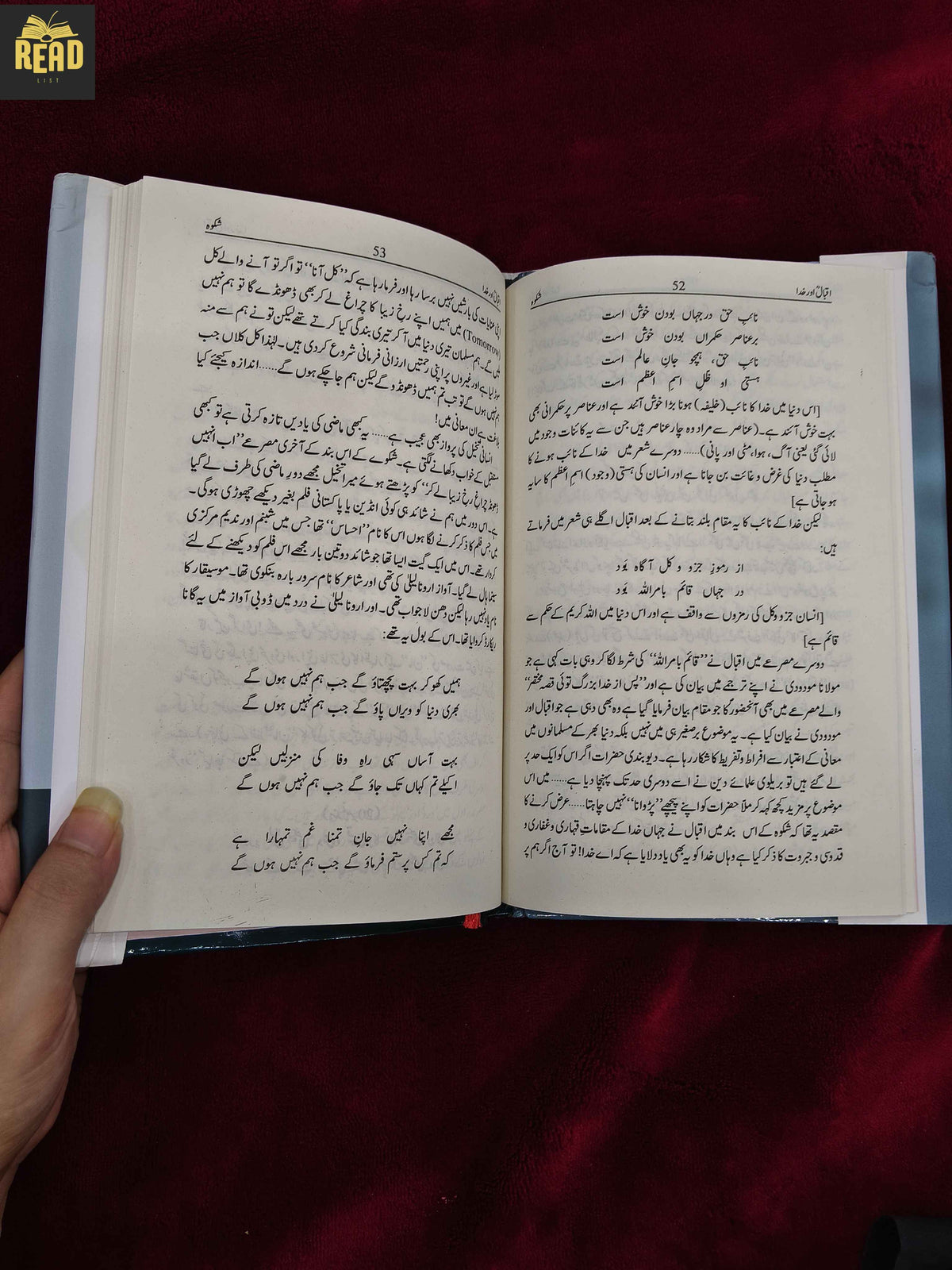 Iqbal Aur Khuda Urdu book about Allama Iqbal inside pages