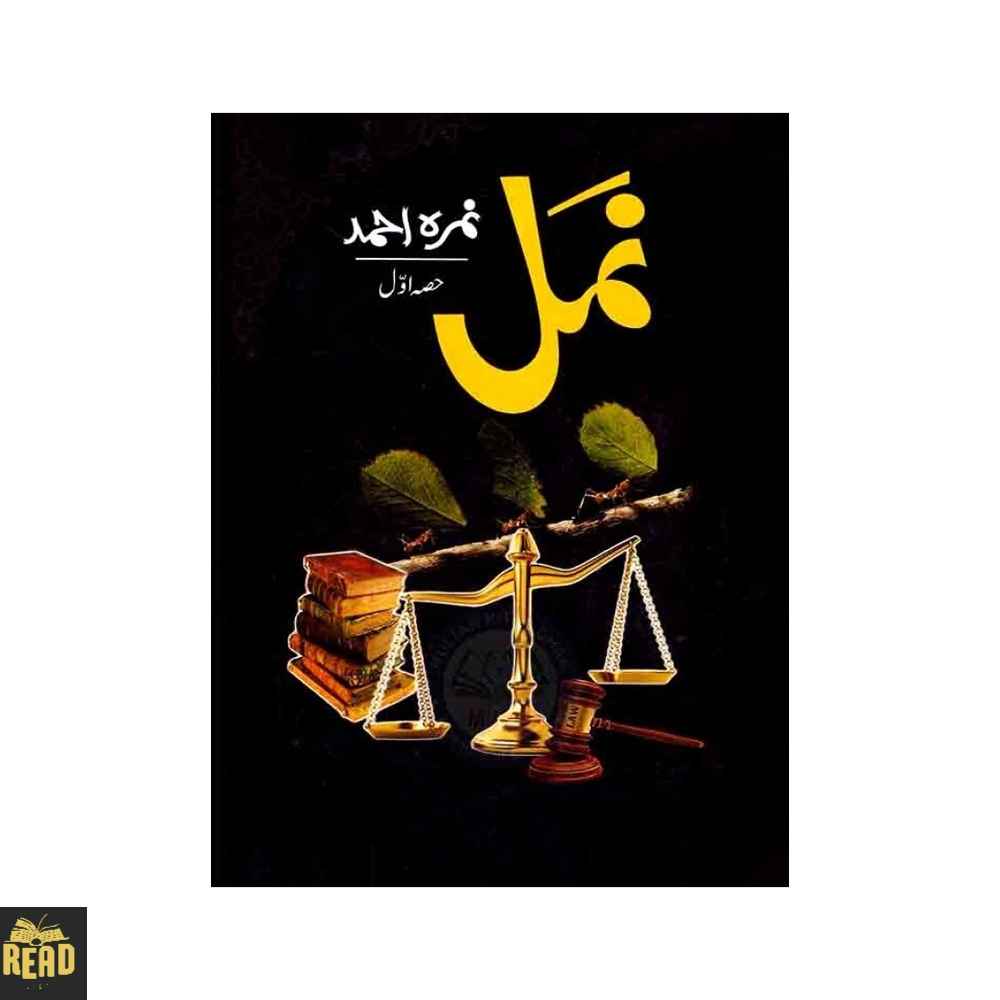 Namal Volume 1 Urdu novel by Nimra Ahmed front cover