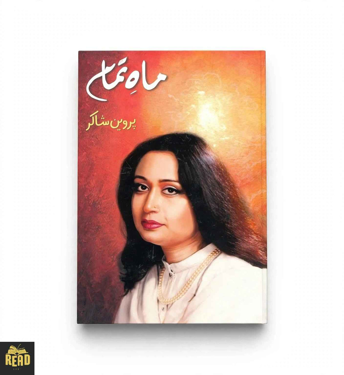 Mah e Tamam by Parveen Shakir Urdu poetry book