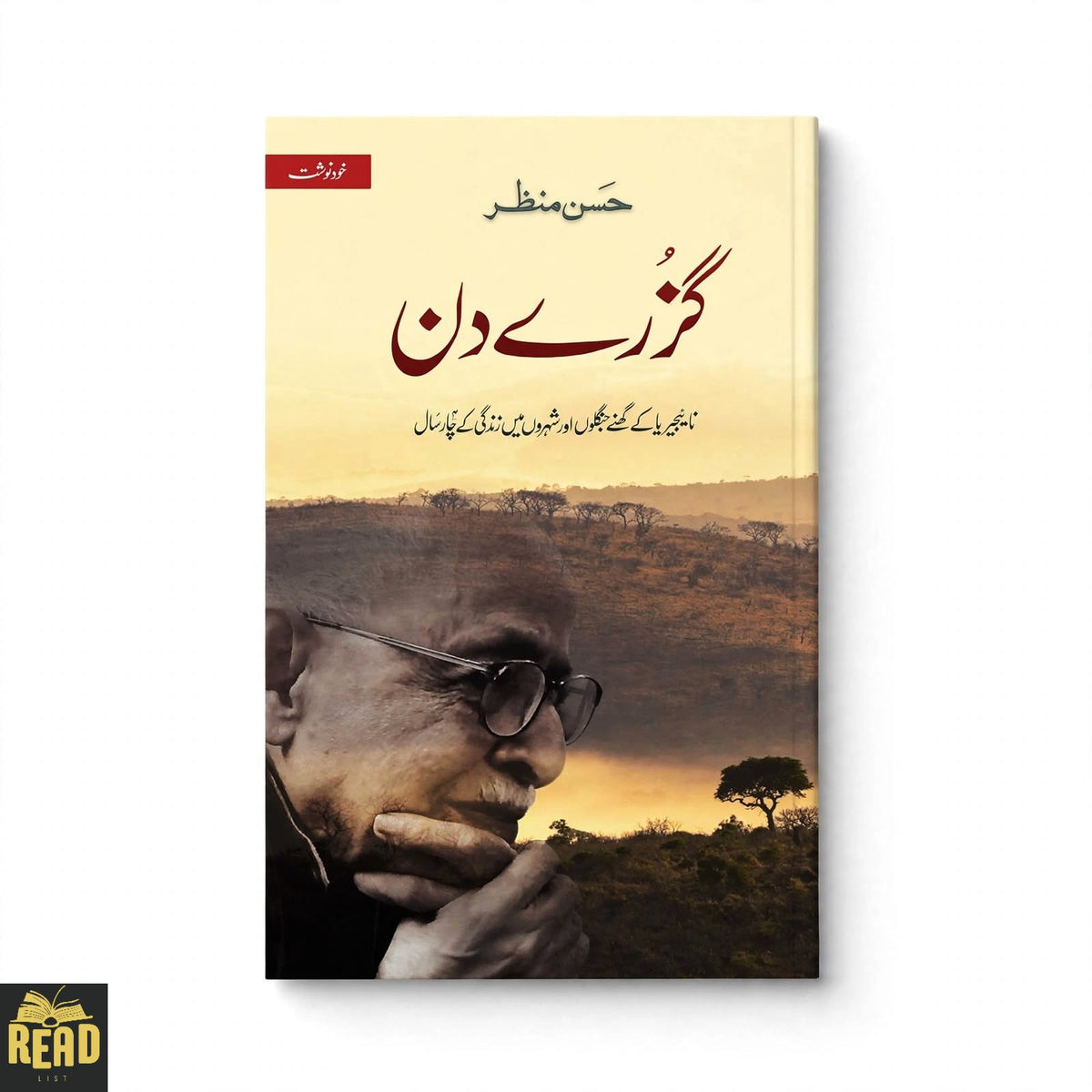 Guzre Din Urdu autobiography by Hasan Manzar — original Urdu memoir