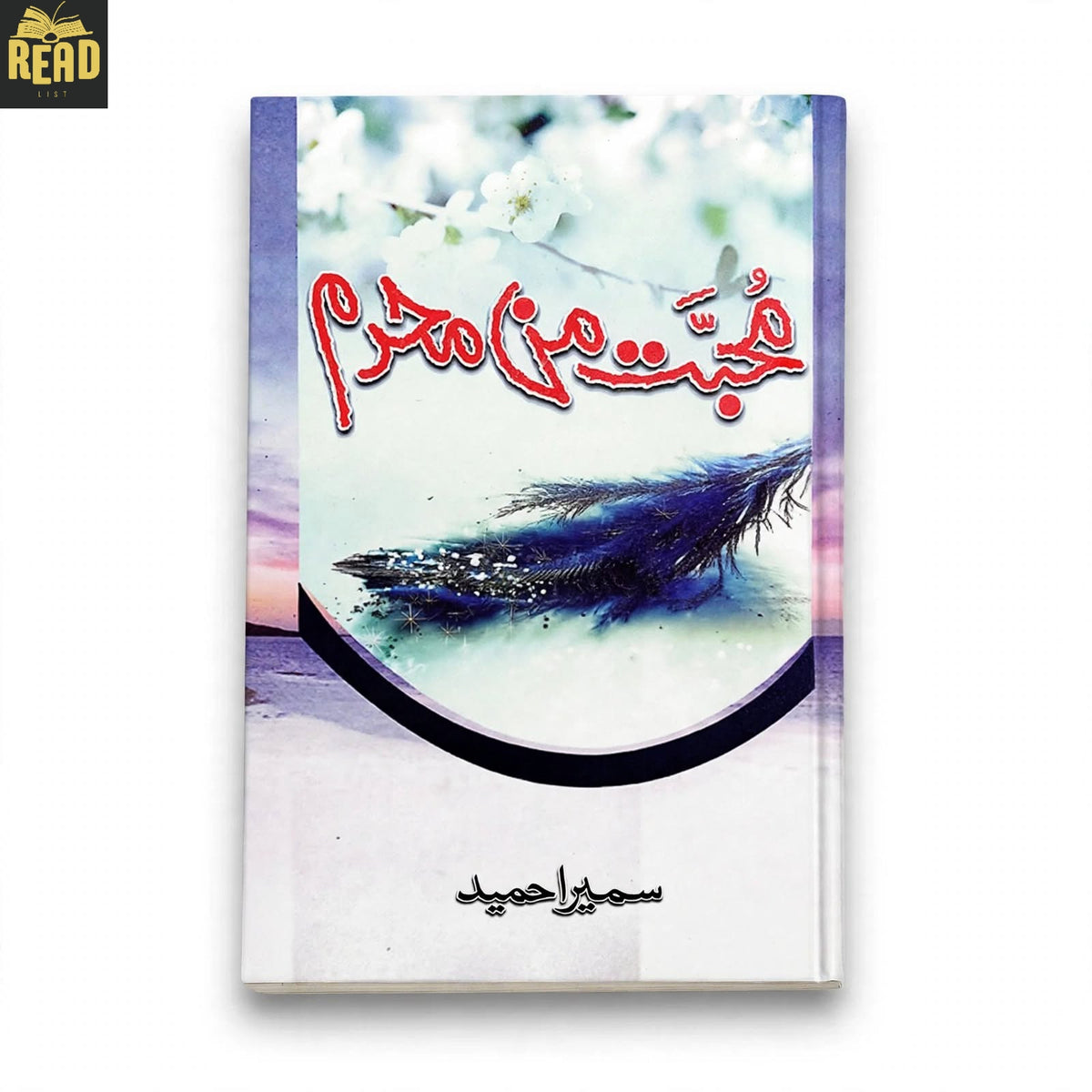Mohabbat Man Mehram by Sumaira Hameed Urdu novel book cover