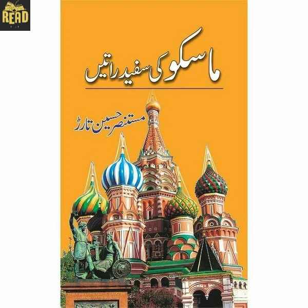 Moscow Ki Sufaid Raatain Urdu travelogue by Mustansar Hussain Tarar