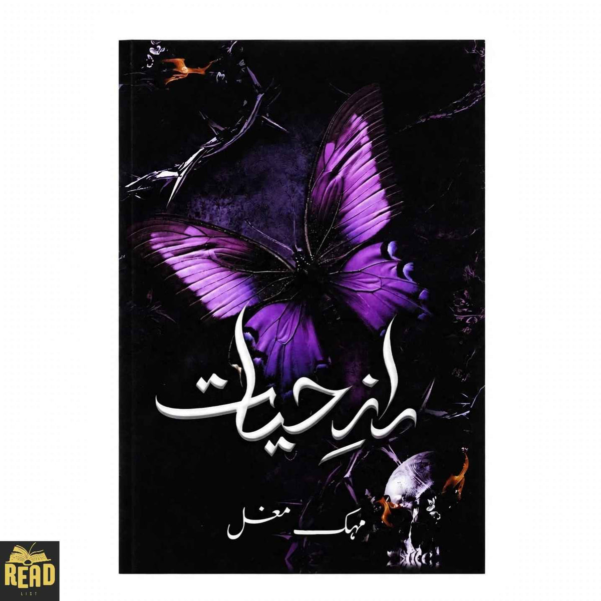 Raaz E Hayat راز حیات by Mehak Mughal Urdu novel paperback book