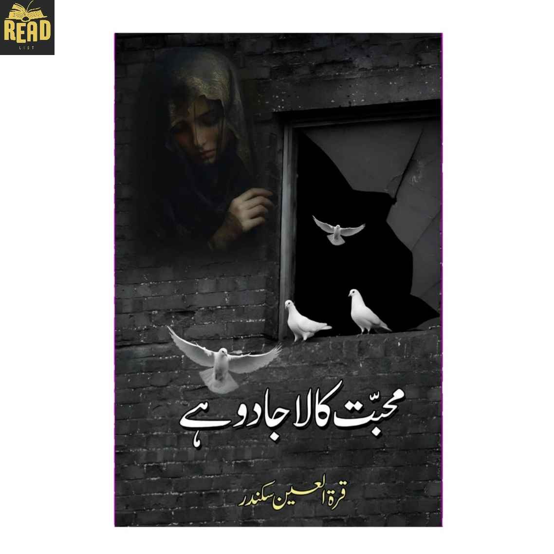 Muhabbat Kala Jadoo Hai Urdu novel by Qurrat-ul-Ain Sikandar — محبت کالا جادو ہے