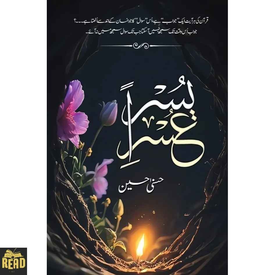Usri Yusra Urdu novel by Haseena Hussain — عسر یسرا