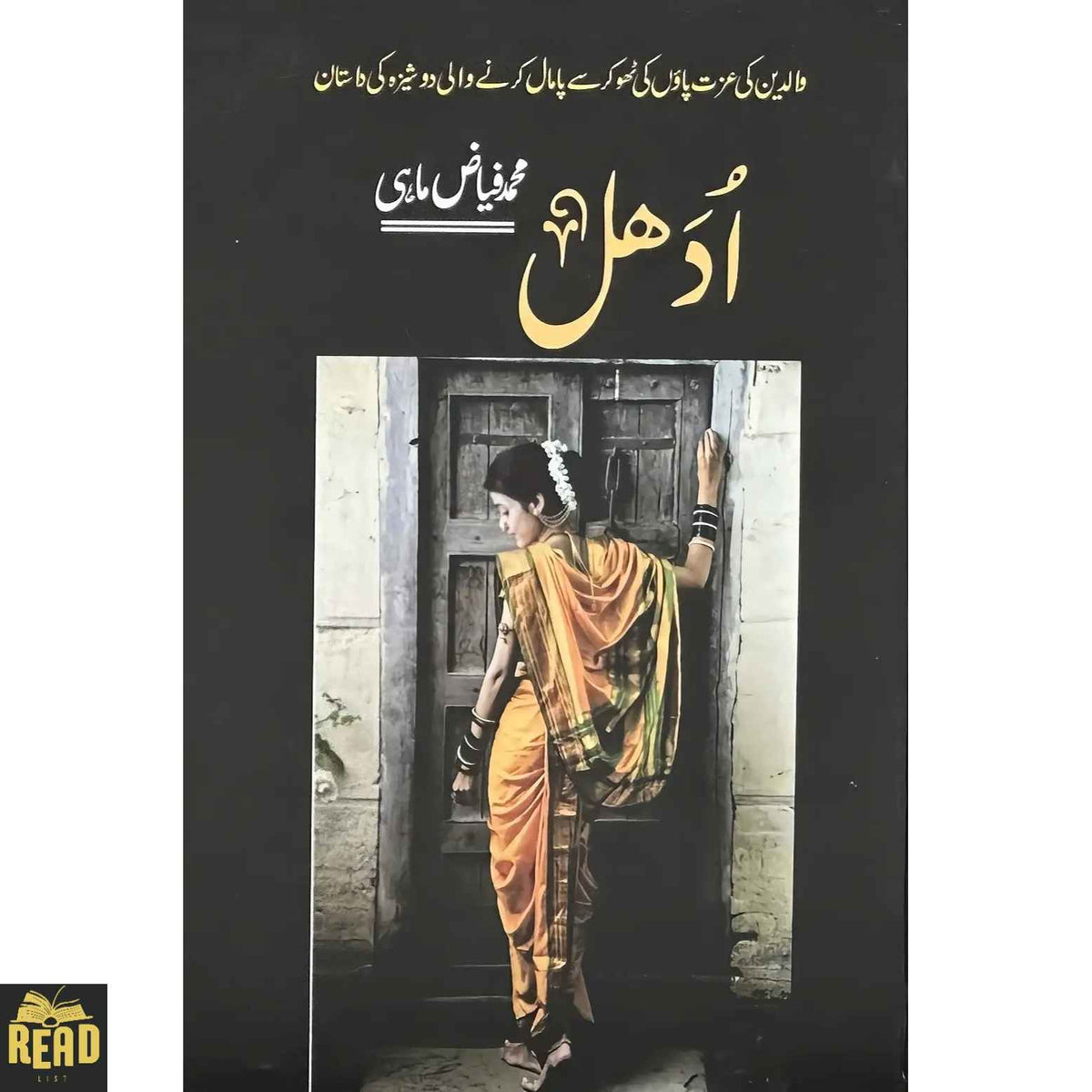 Udhal Urdu book by Muhammad Fiaz Mahi — اُدھل