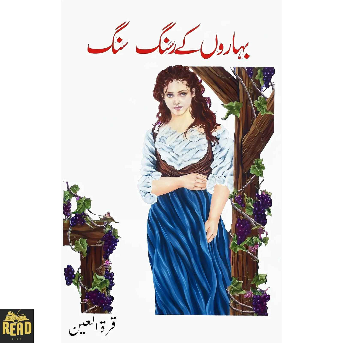 Baharon Kay Sang Sang بہاروں کے سنگ سنگ by Iqra Sagheer Ahmed