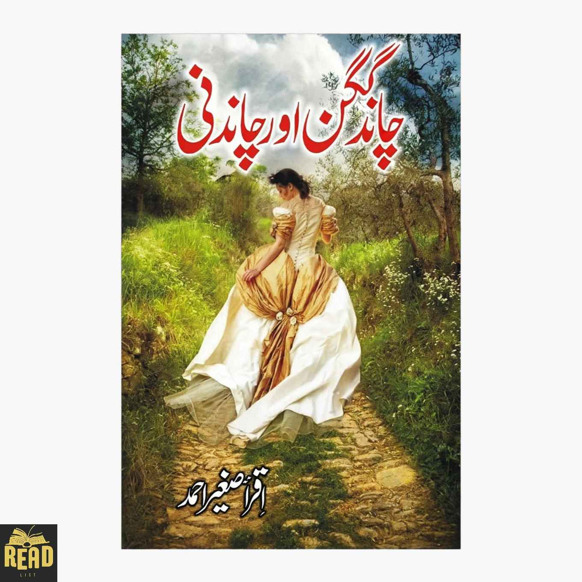 Chand Gagan Aur Chandni چاند گگن اور چاندنی by Iqra Sagheer Ahmed