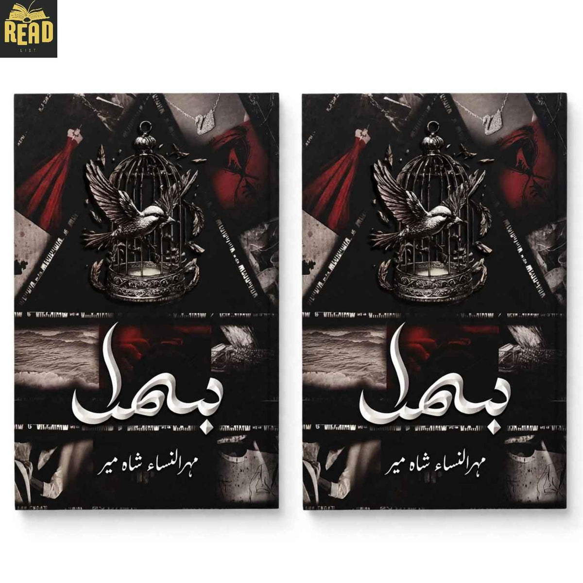 Bismal Complete Set Part 1 and Part 2 by Mehrulnisa Shahmeer