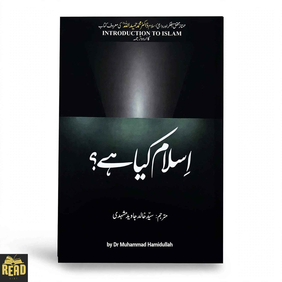 Islam Kya Hai? اسلام کیا ہے؟ by Dr. Muhammad Hamidullah, Urdu translation by Syed Khalid Javed Mashhadi