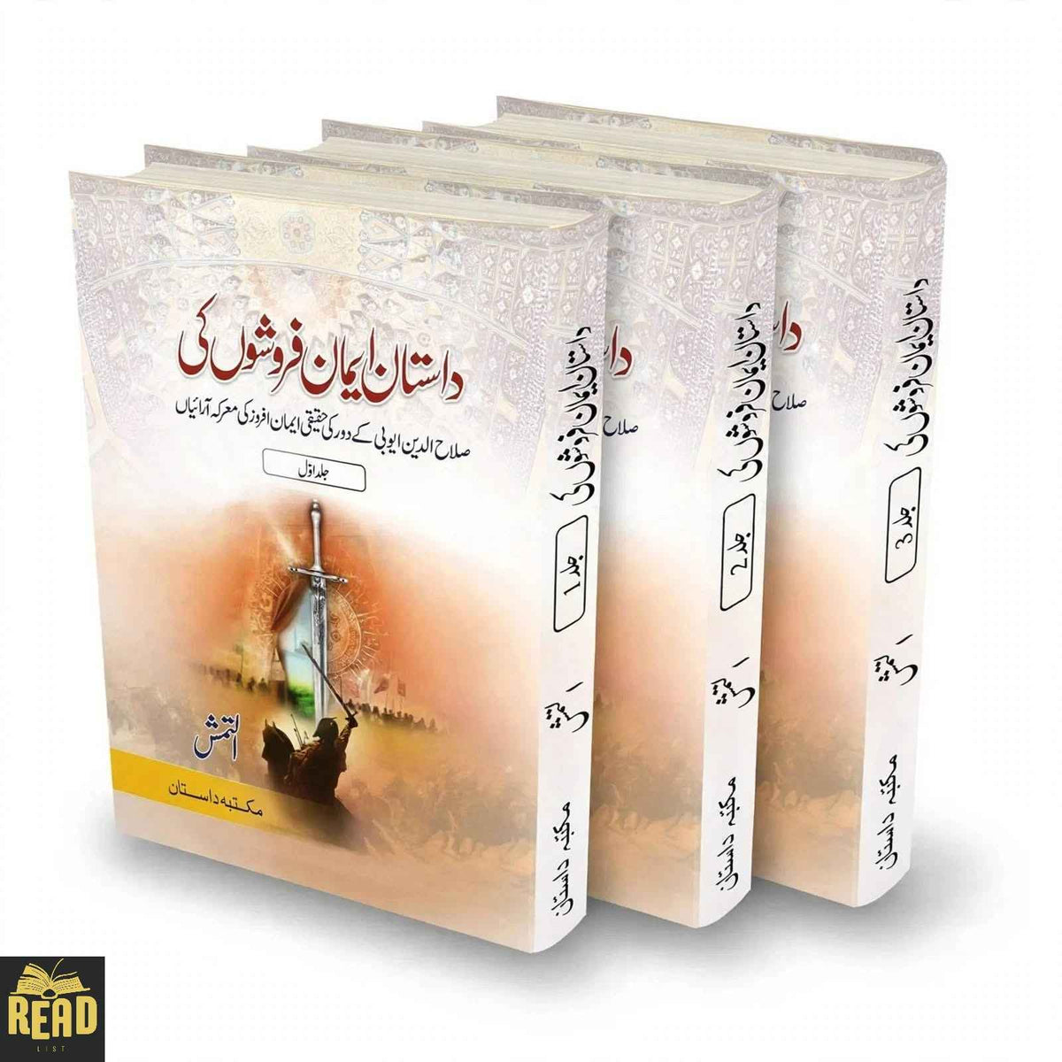 Dastan Iman Faroshon Ki by Inayatullah Altamash Urdu historical novel complete set of 3 Jild and 5 parts front covers