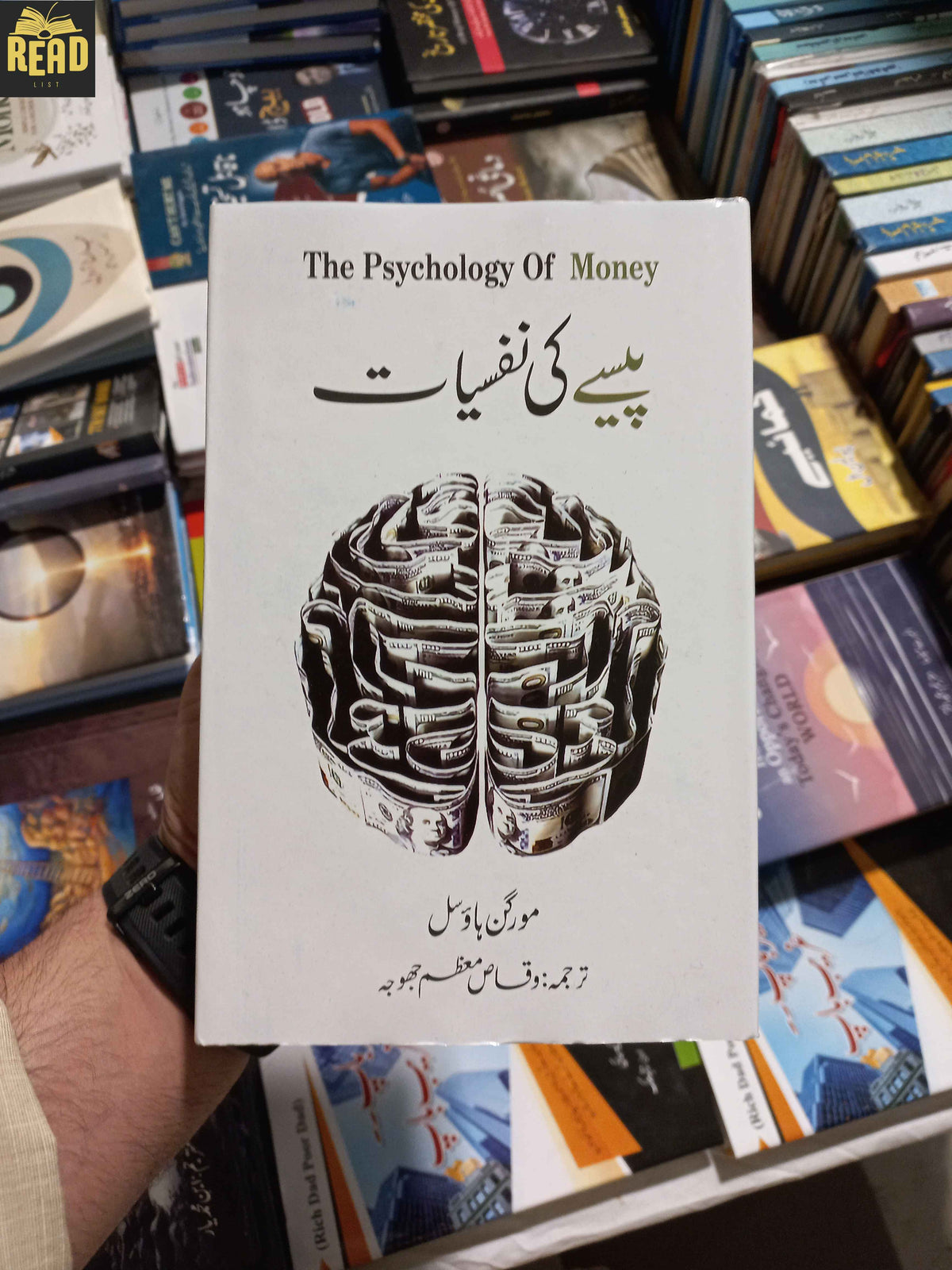 Paisy Ki Nafsiyat Urdu book by Morgan Housel — پیسے کی نفسیات