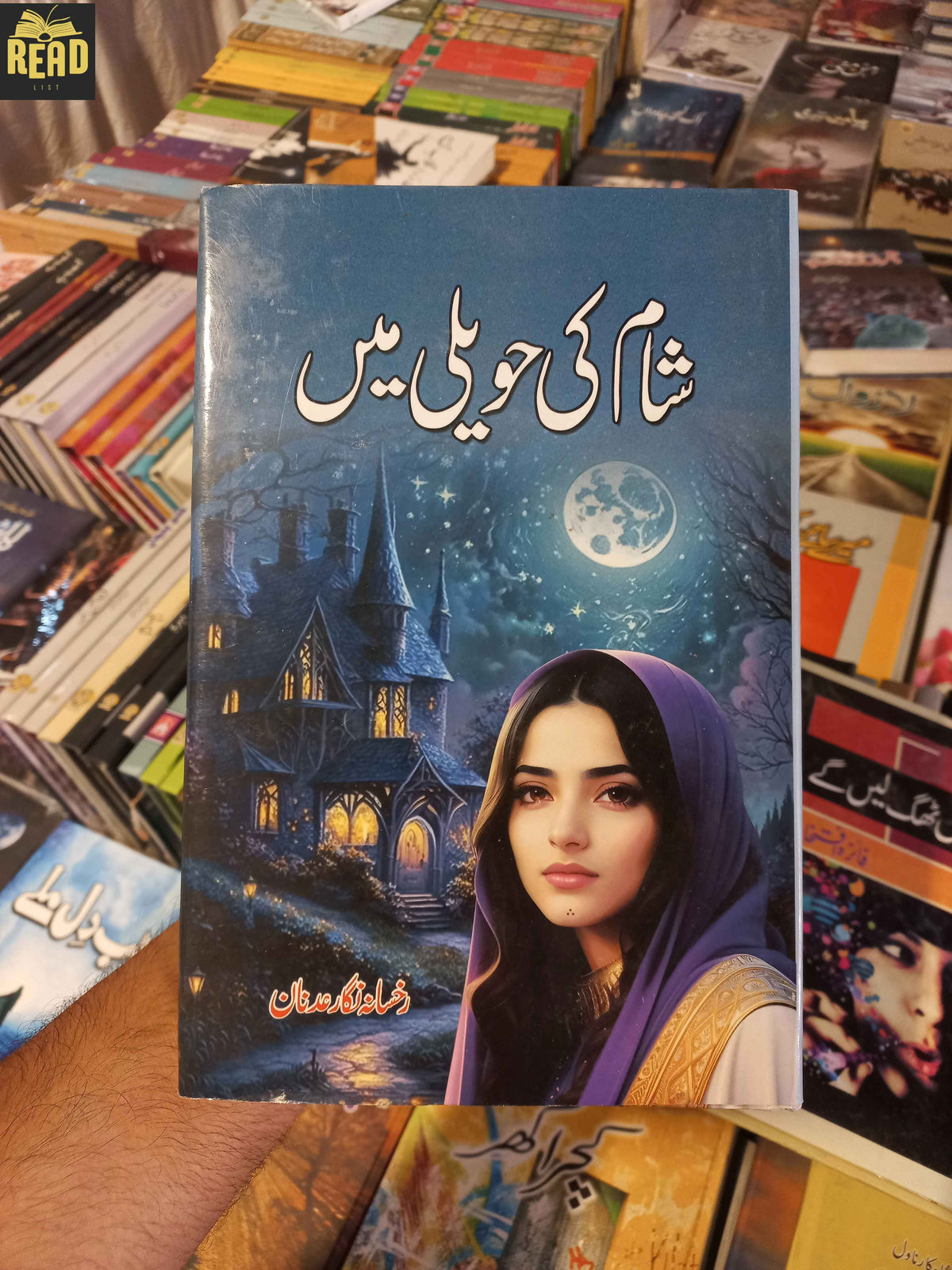 Sham Ki Haveli شام کی حویلی by Rukhsana Nigar Adnan Urdu book front cover
