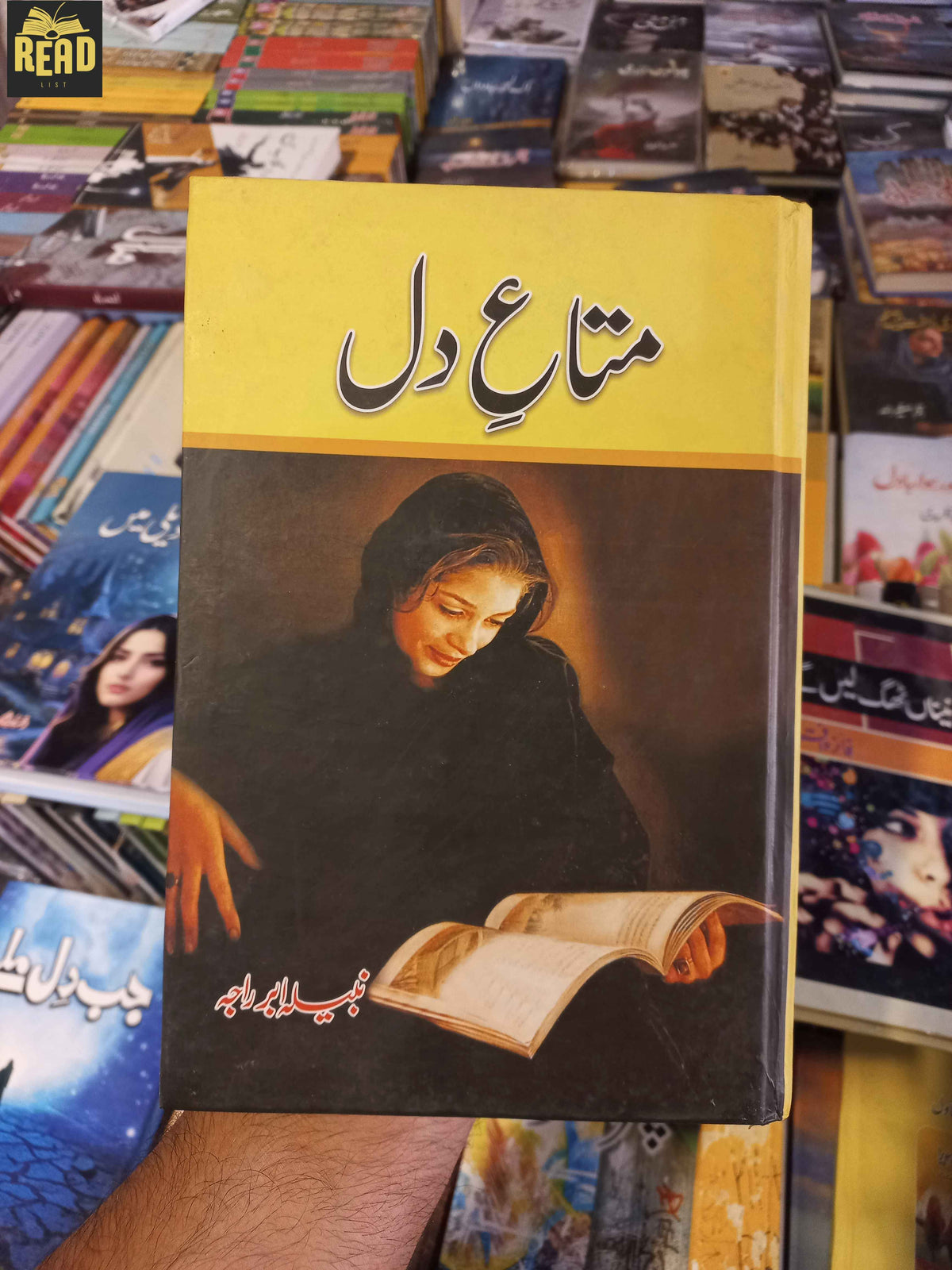 Mata-e-Dil متاعِ دل by Nabila Abr Raja Urdu novel front cover