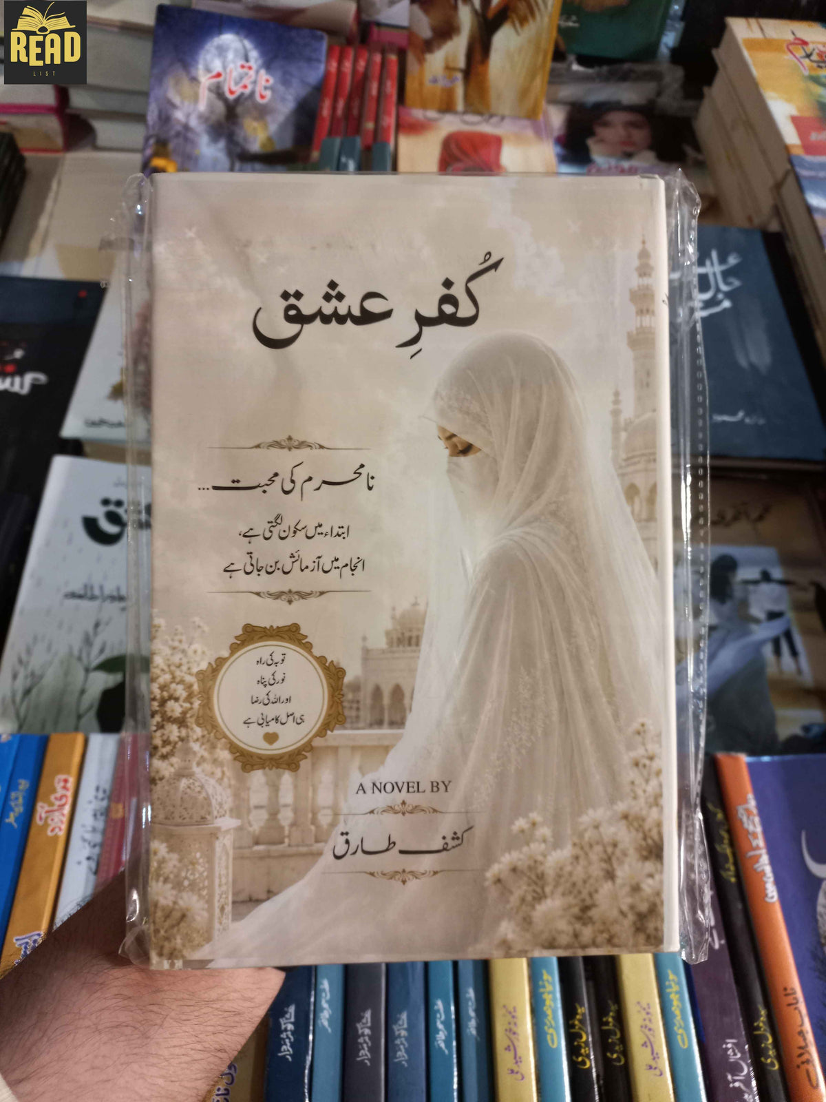 کفرِ عشق by کشف طارق Urdu novel paperback book