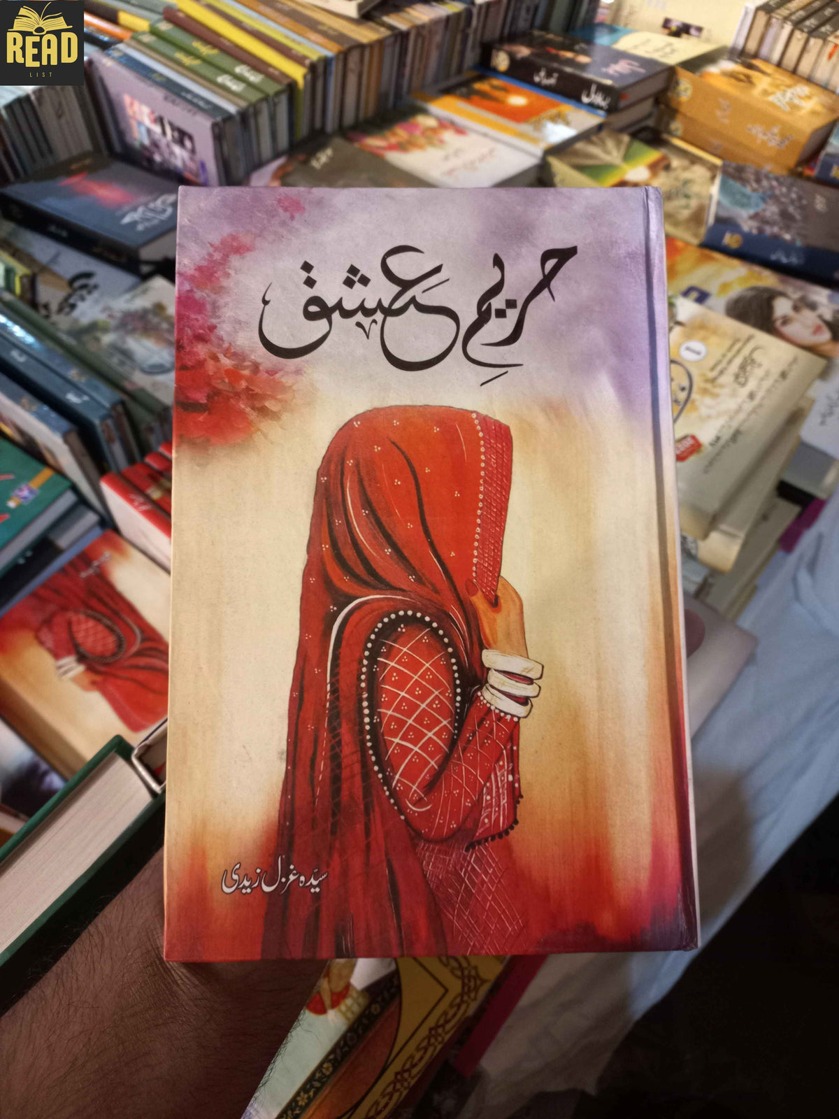 Hareem-e-Ishq حریمِ عشق by Syeda Ghazal Zaidi Urdu novel front cover