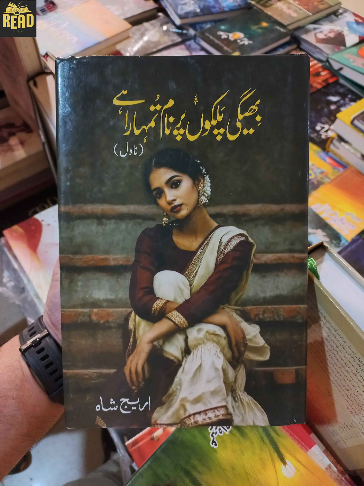 Bheegi Palkon Par Naam Tumhara Hai بھیگی پلکوں پر نام تمہارا ہے by Areej Shah
