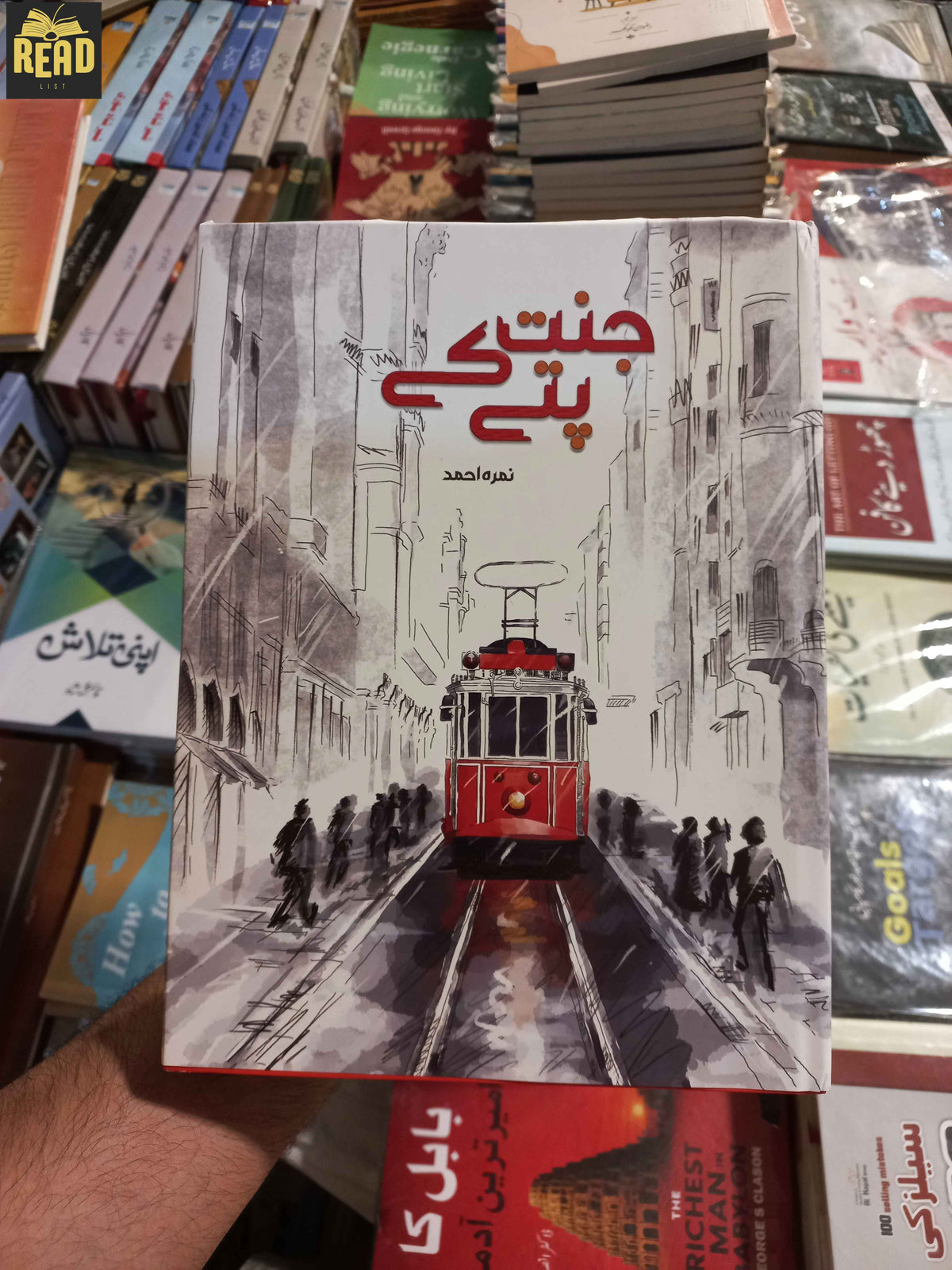 Jannat Kay Pattay Urdu novel by Nimra Ahmed front cover