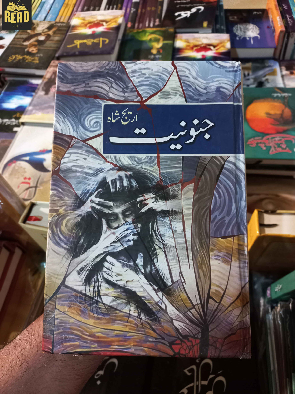 Junooniyat Urdu novel by Areej Shah — جنونیت