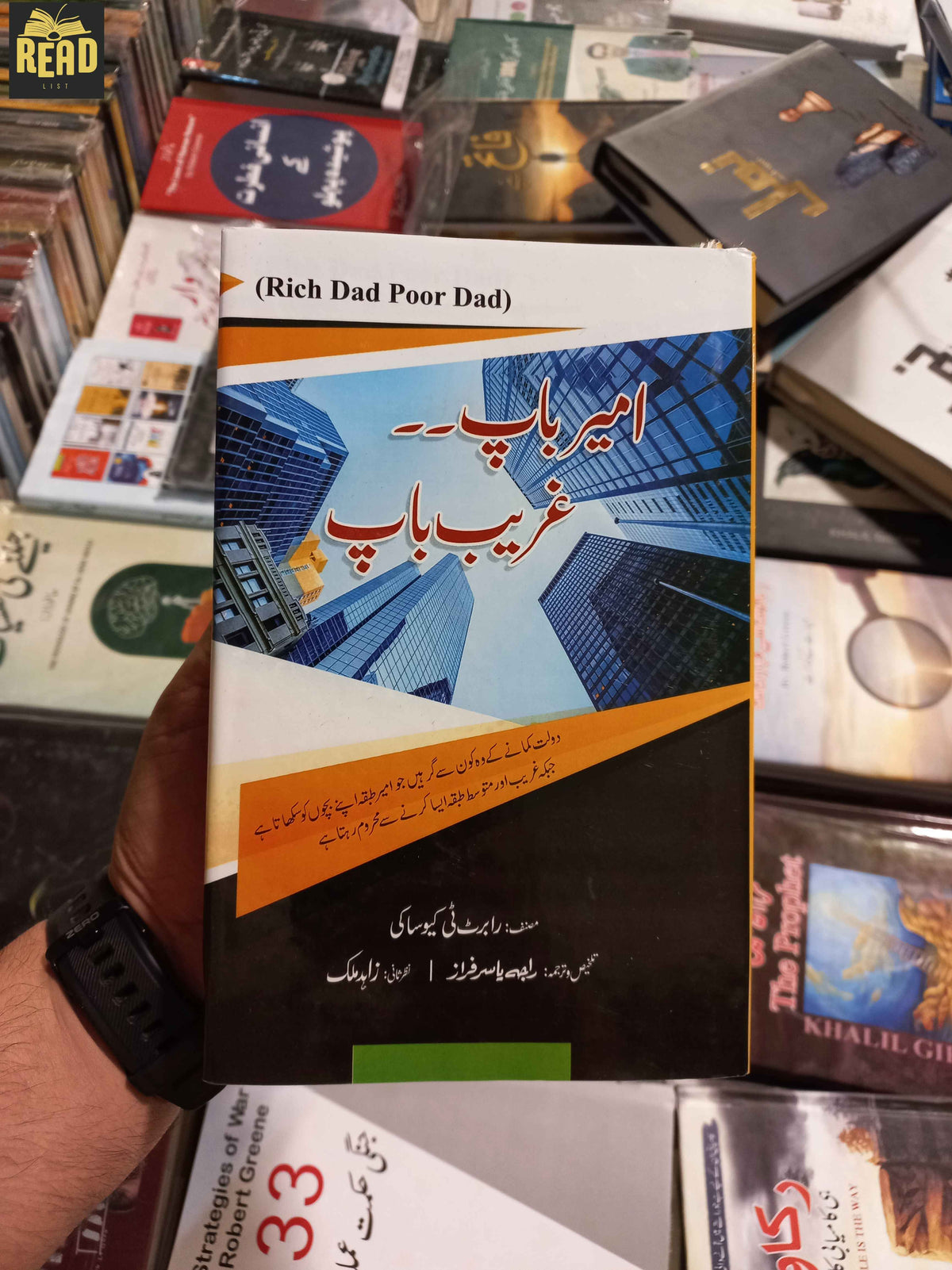 Ameer Baap Gareeb Baap امیر باپ غریب باپ by Robert T. Kiyosaki Urdu book front cover