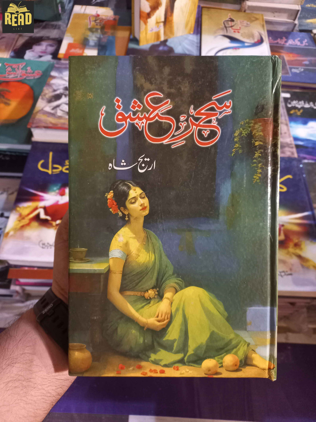 Sehar-e-Ishq Urdu novel by Areej Shah — سحر عشق