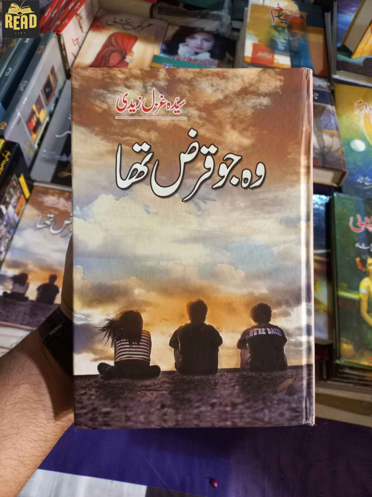 Wo Jo Qarz Tha وہ جو قرض تھا by Syeda Ghazal Zaidi Urdu novel front cover