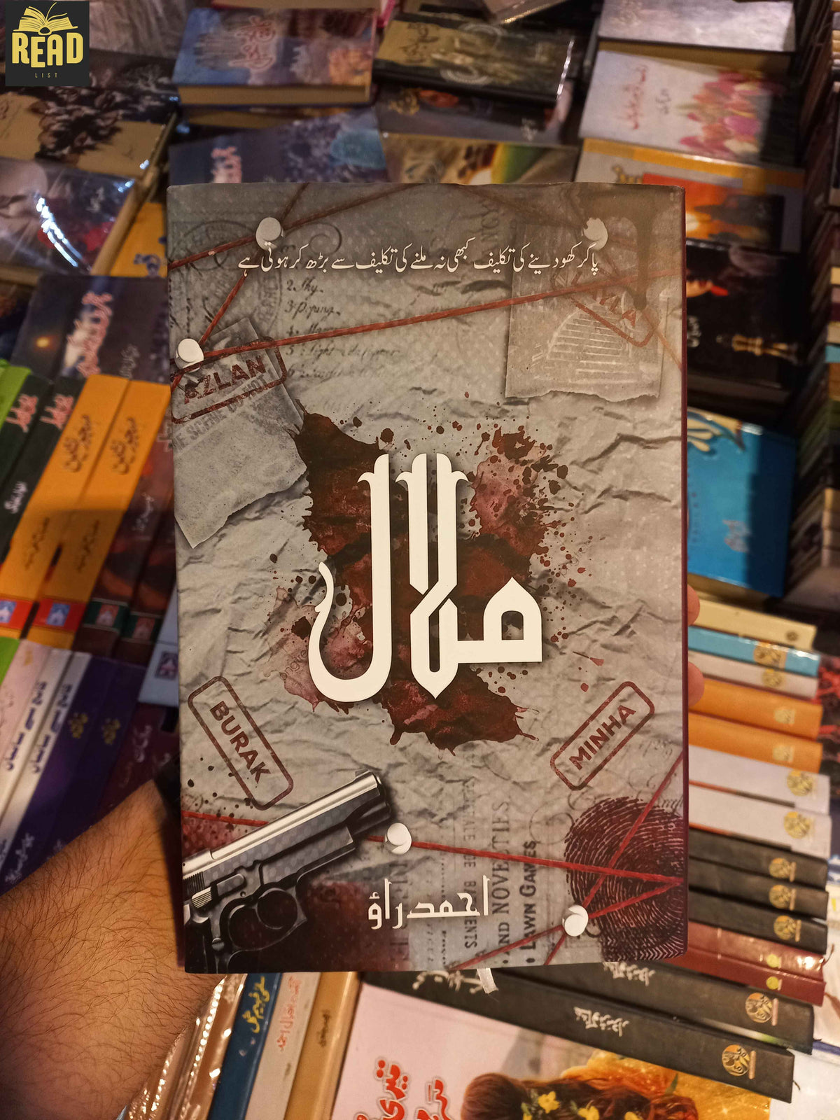 Malal ملال by Ahmed Rao Urdu crime thriller novel front cover