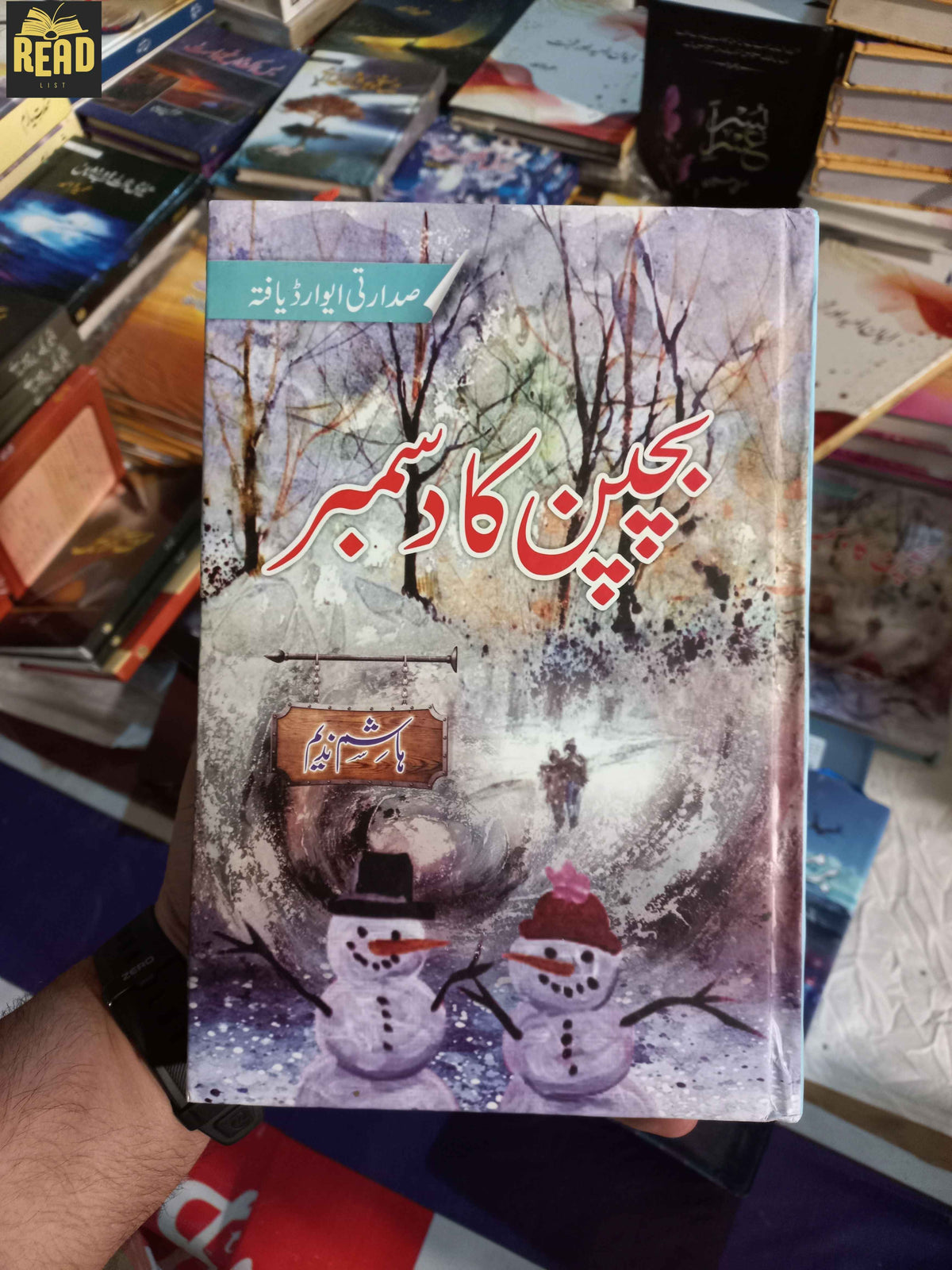 Bachpan Ka December front book cover by hashim nadeem
