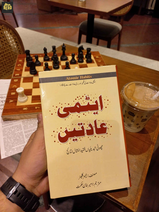 Atomic Habits Urdu book front cover by James Clear translated by Ameer Khan Hikmat | ReadList.pk