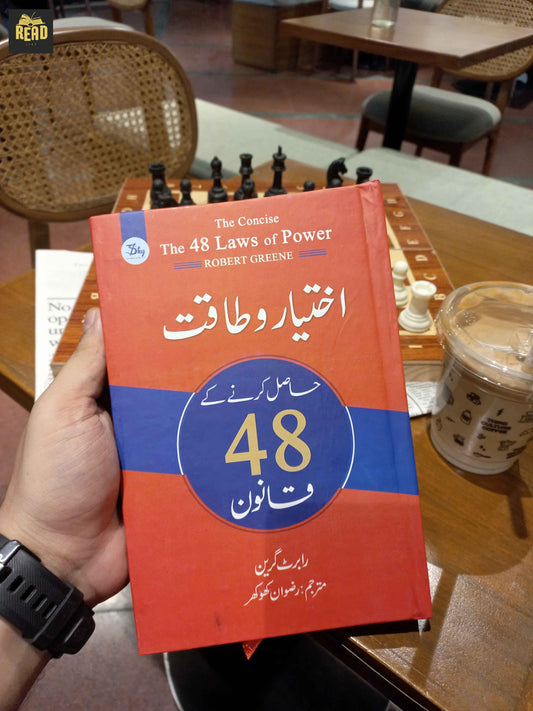 The 48 Laws of Power Urdu book front cover by Robert Greene translated by Rizwan Khokhar | ReadList.pk