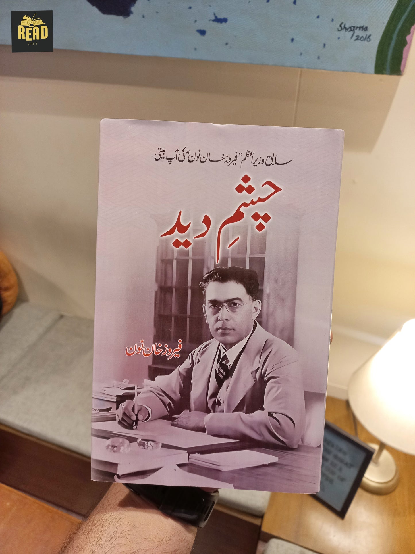 Chashm-e-Deed (چشمِ دید)