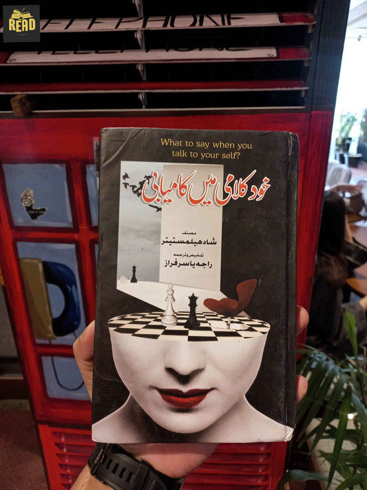 What to Say When You Talk to Yourself (Khud Kalami Mein Kamyabi) book front cover by Shad Helmstetter | ReadList.pk