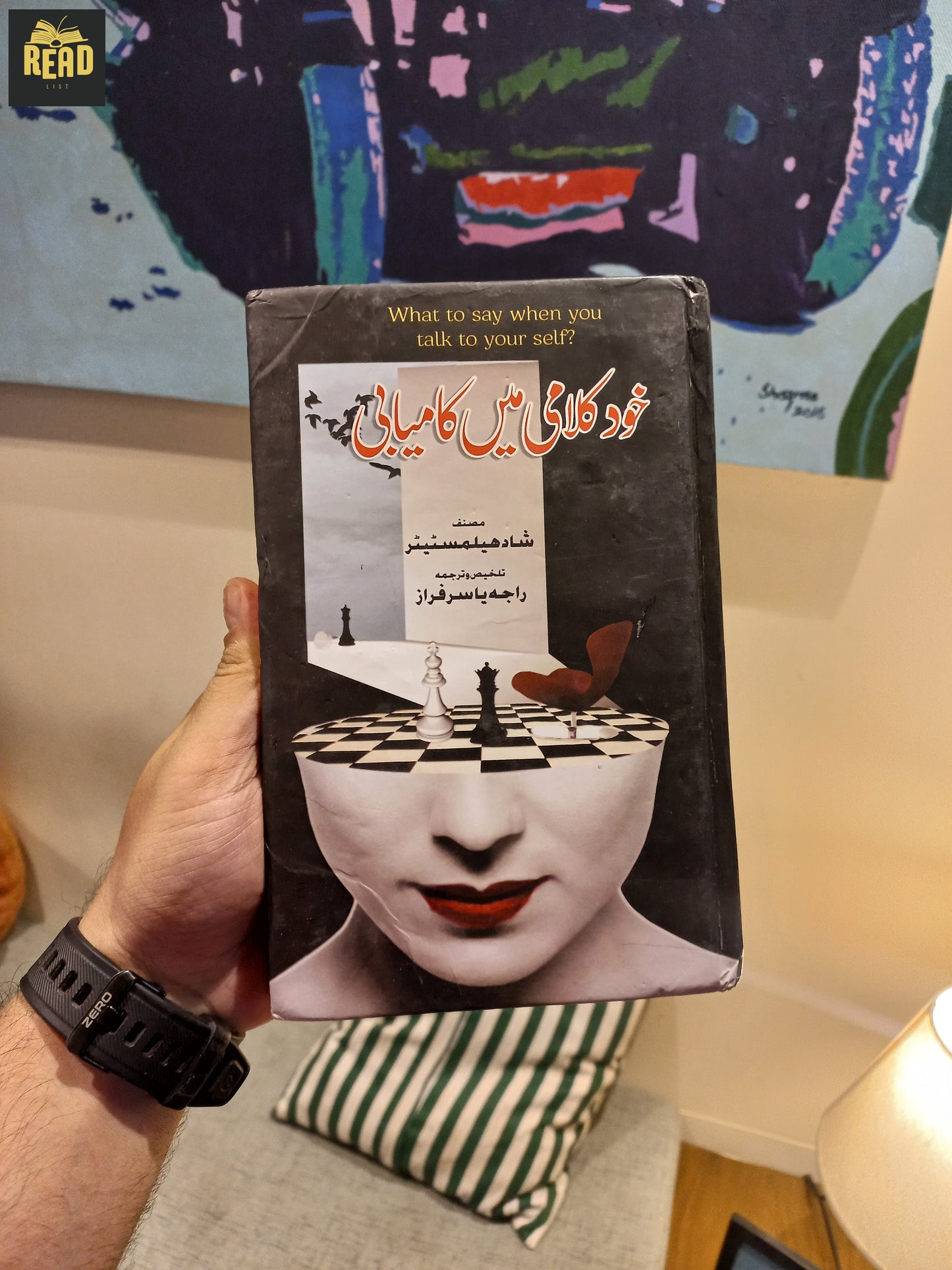 What to Say When You Talk to Yourself (خود کلامی میں کامیابی) – Shad Helmstetter