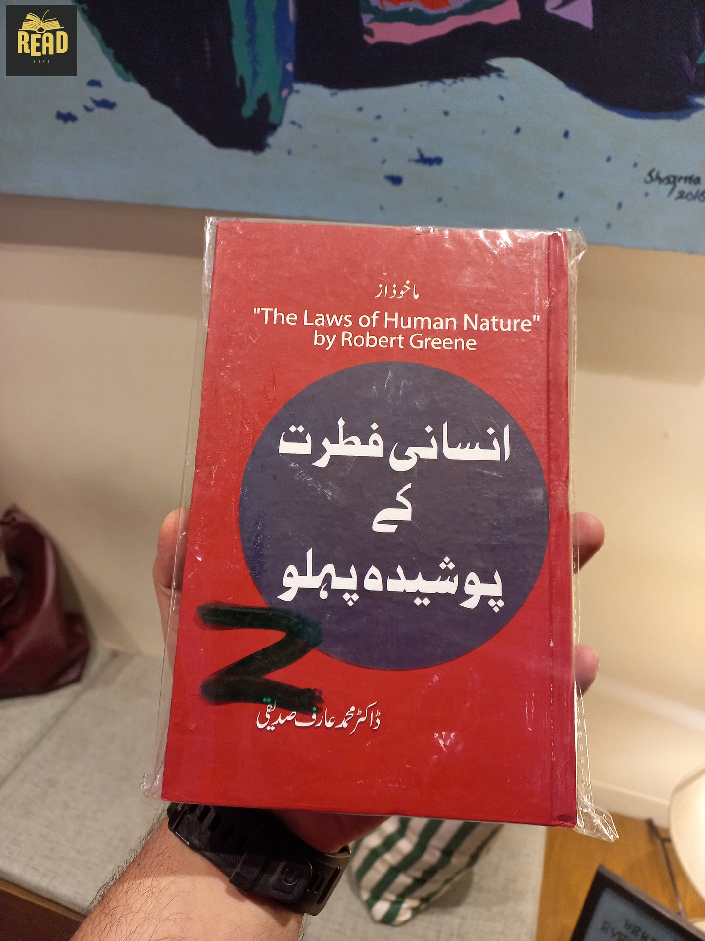 The Laws of Human Nature (انسانی فطرت کے پوشیدہ پہلو) – Robert Greene | Urdu Translation by Dr. Muhammad Arif Siddique