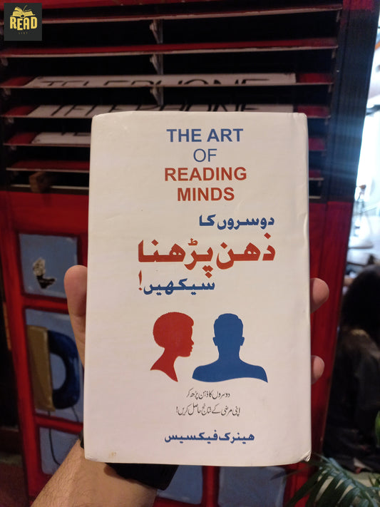 The Art of Reading Minds (ذہن پڑھنا سیکھیں) – Henrik Fexeus