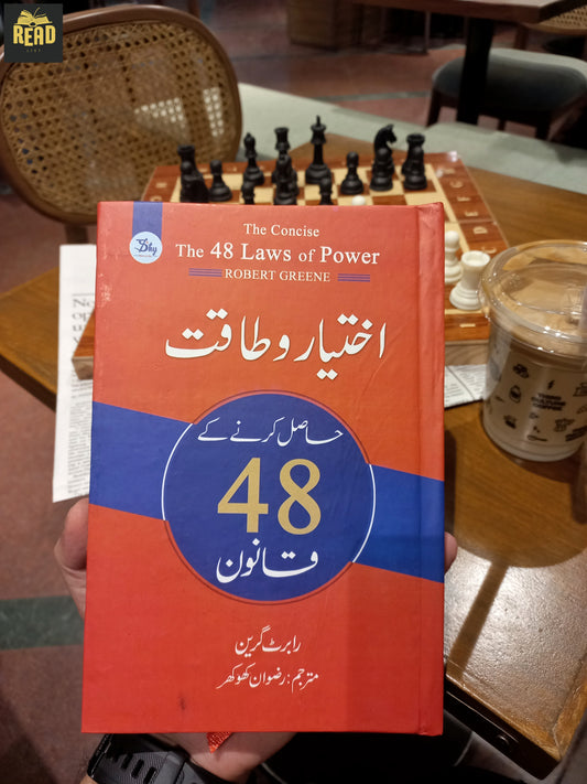 The 48 Laws of Power (حاصل کرنے کے 48 قانون) – Robert Greene | Urdu Translation by Rizwan Khokhar