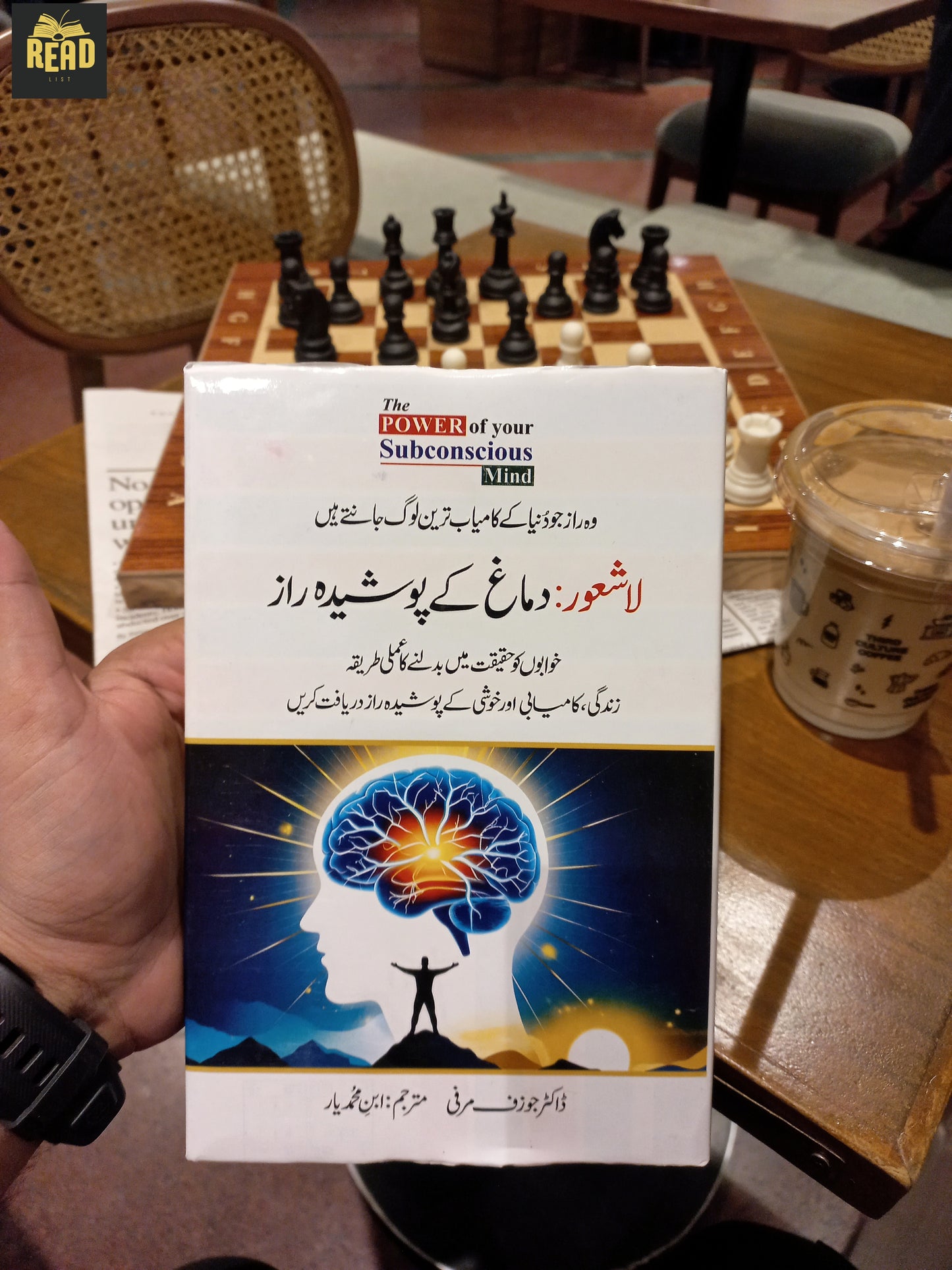 The Power of Your Subconscious Mind (دماغ کے پوشیدہ راز) – Dr. Joseph Murphy | Urdu Translation by Abn Muhammad Yaar