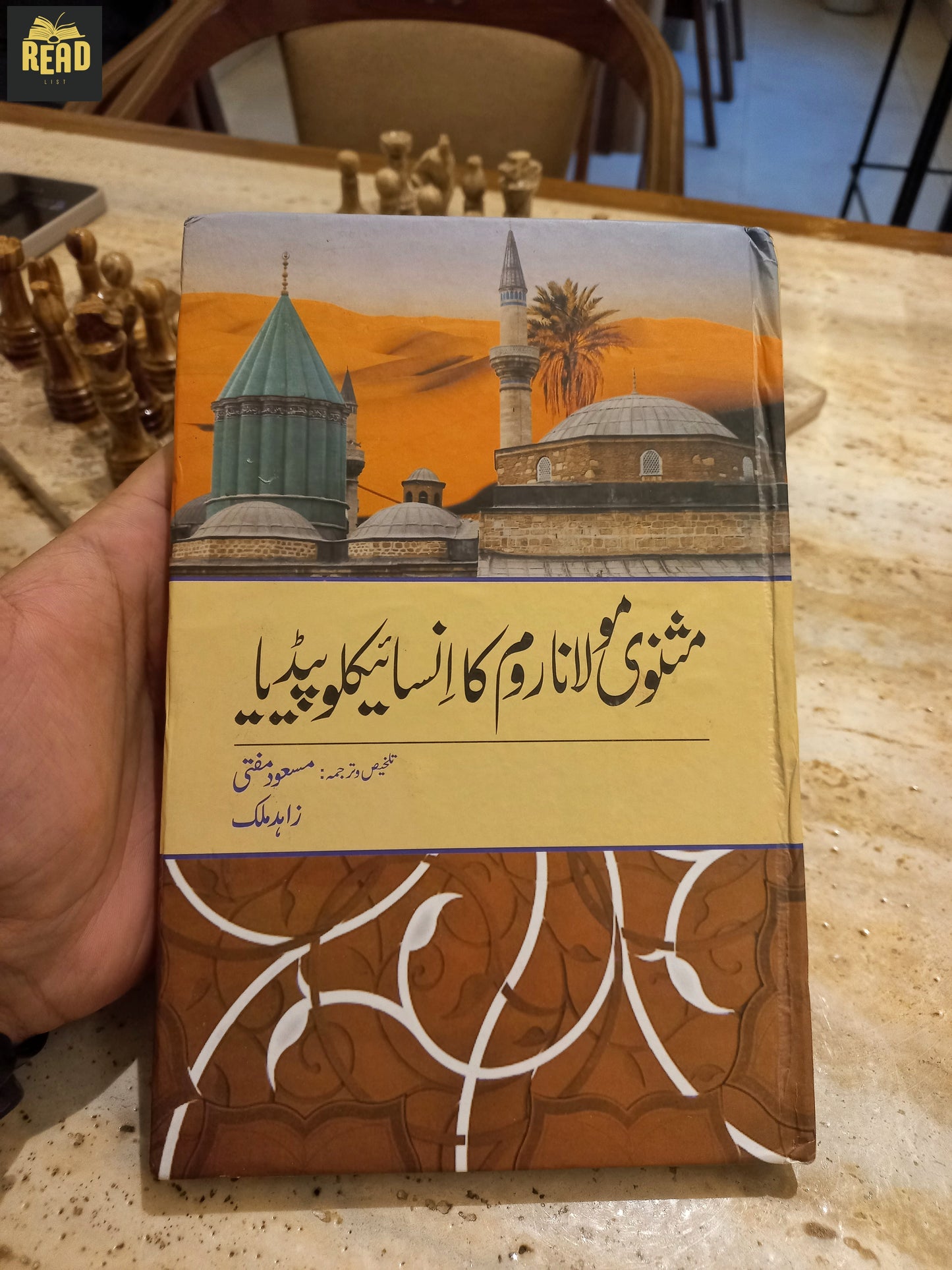 مثنوی مولانا روم front cover by Maulana Jalaluddin Rumi
